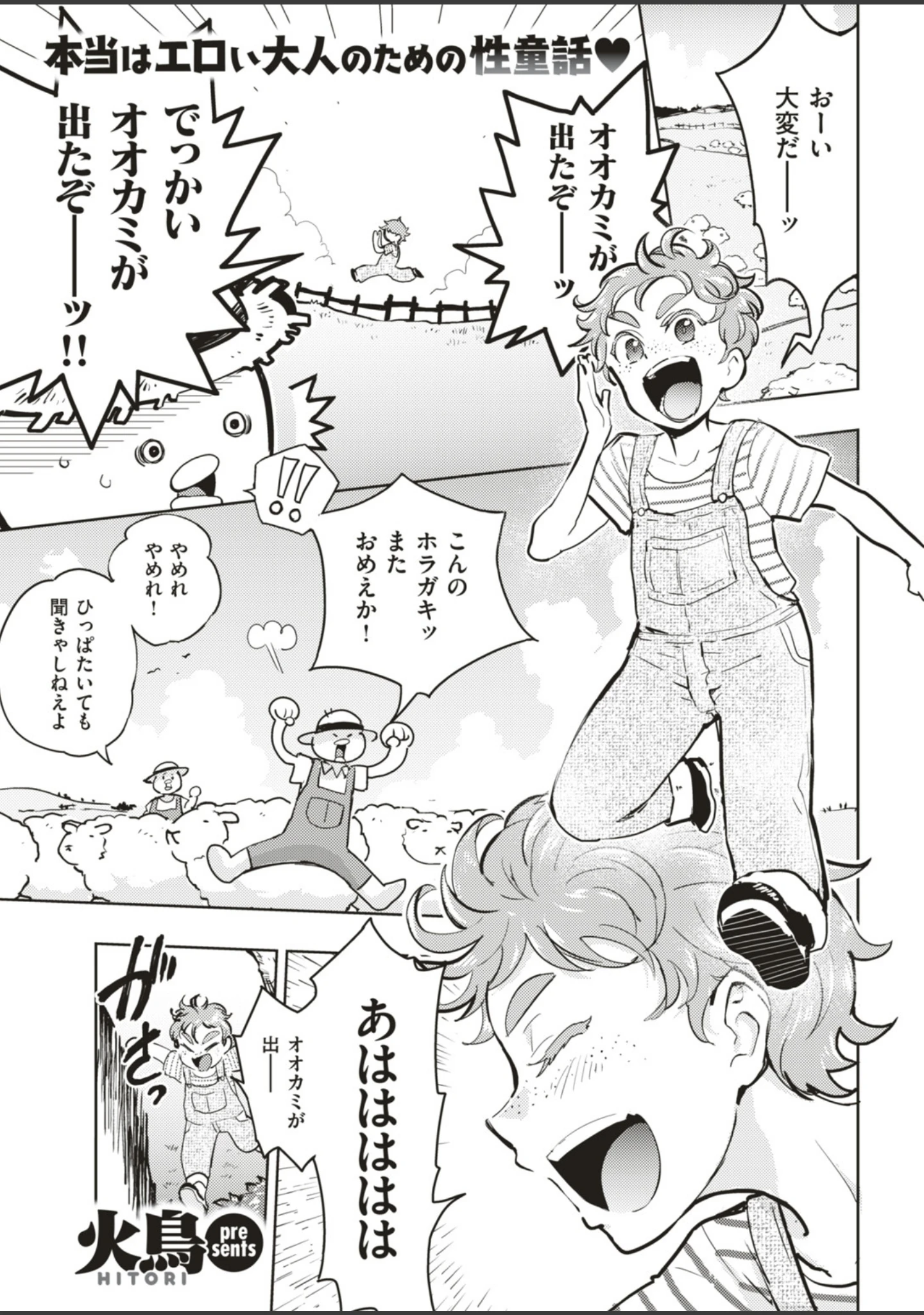 「COMIC快楽天ビースト 2019年04月号」（藤ます） 試し読み 85ページ目