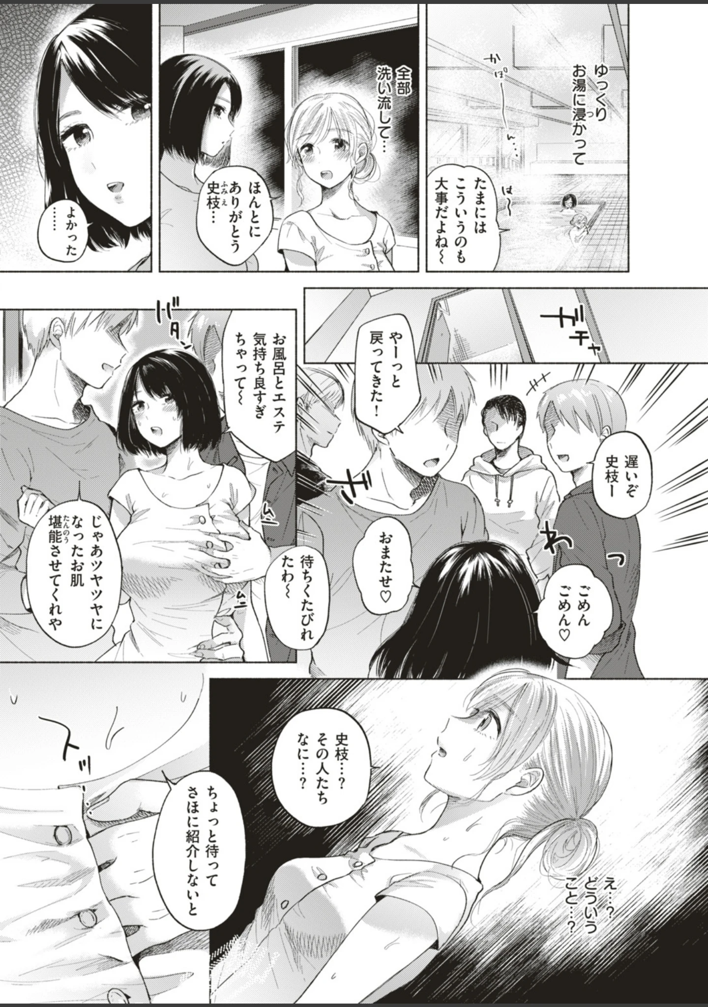 「COMIC快楽天ビースト 2019年05月号」（きづかかずき） 試し読み 18ページ目