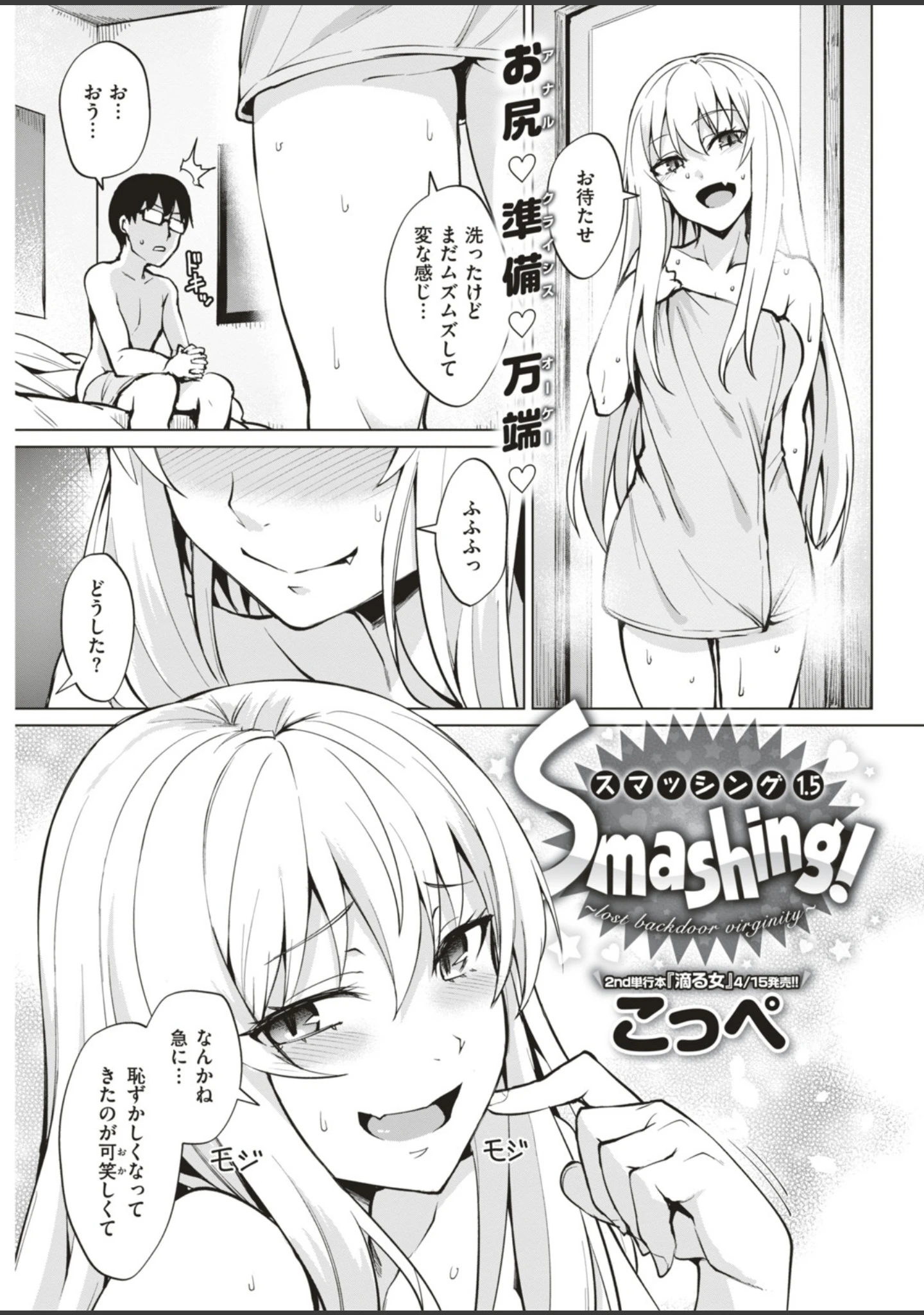 「COMIC快楽天ビースト 2019年05月号」（きづかかずき） 試し読み 27ページ目