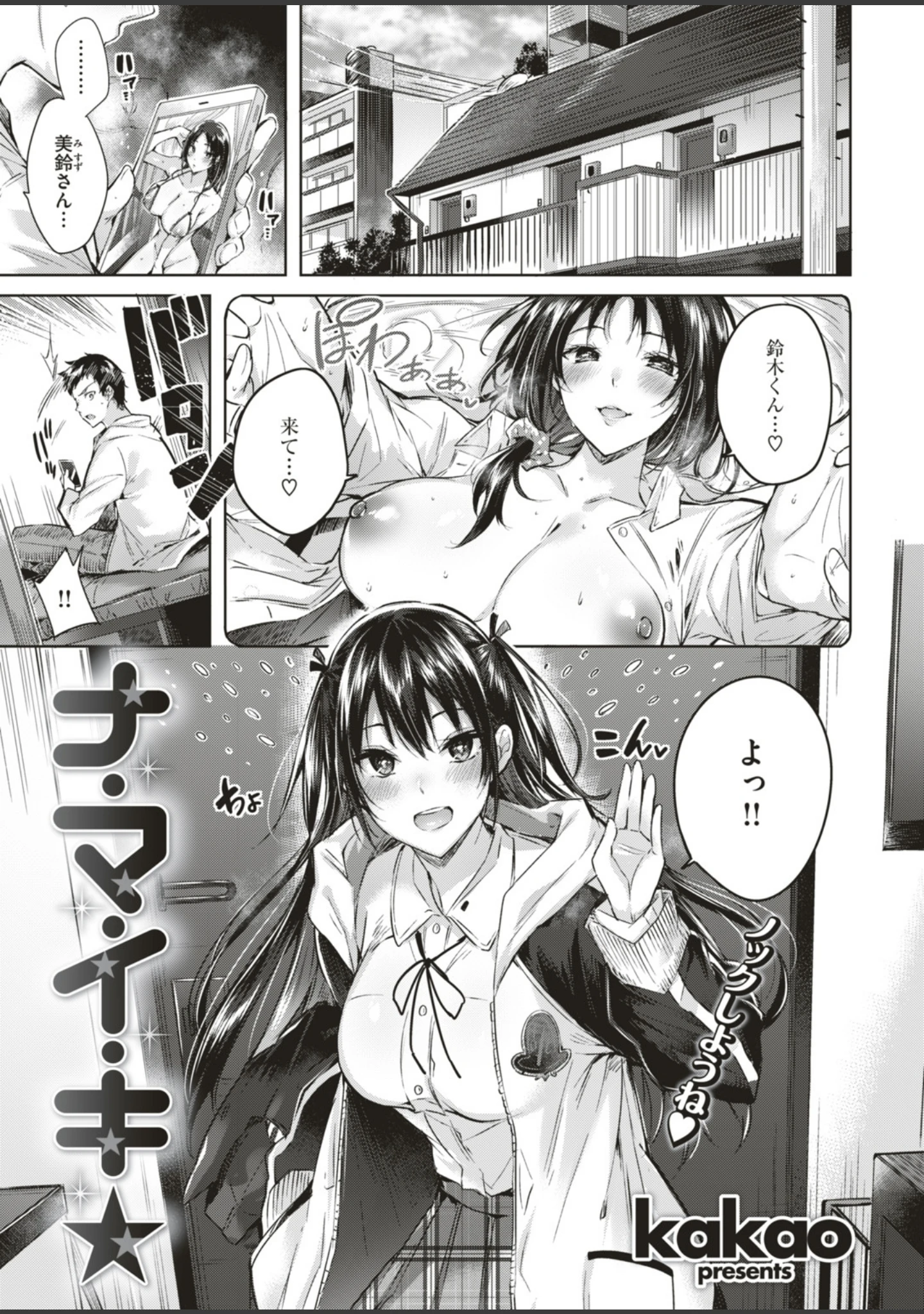 「COMIC快楽天ビースト 2019年05月号」（きづかかずき） 試し読み 3ページ目