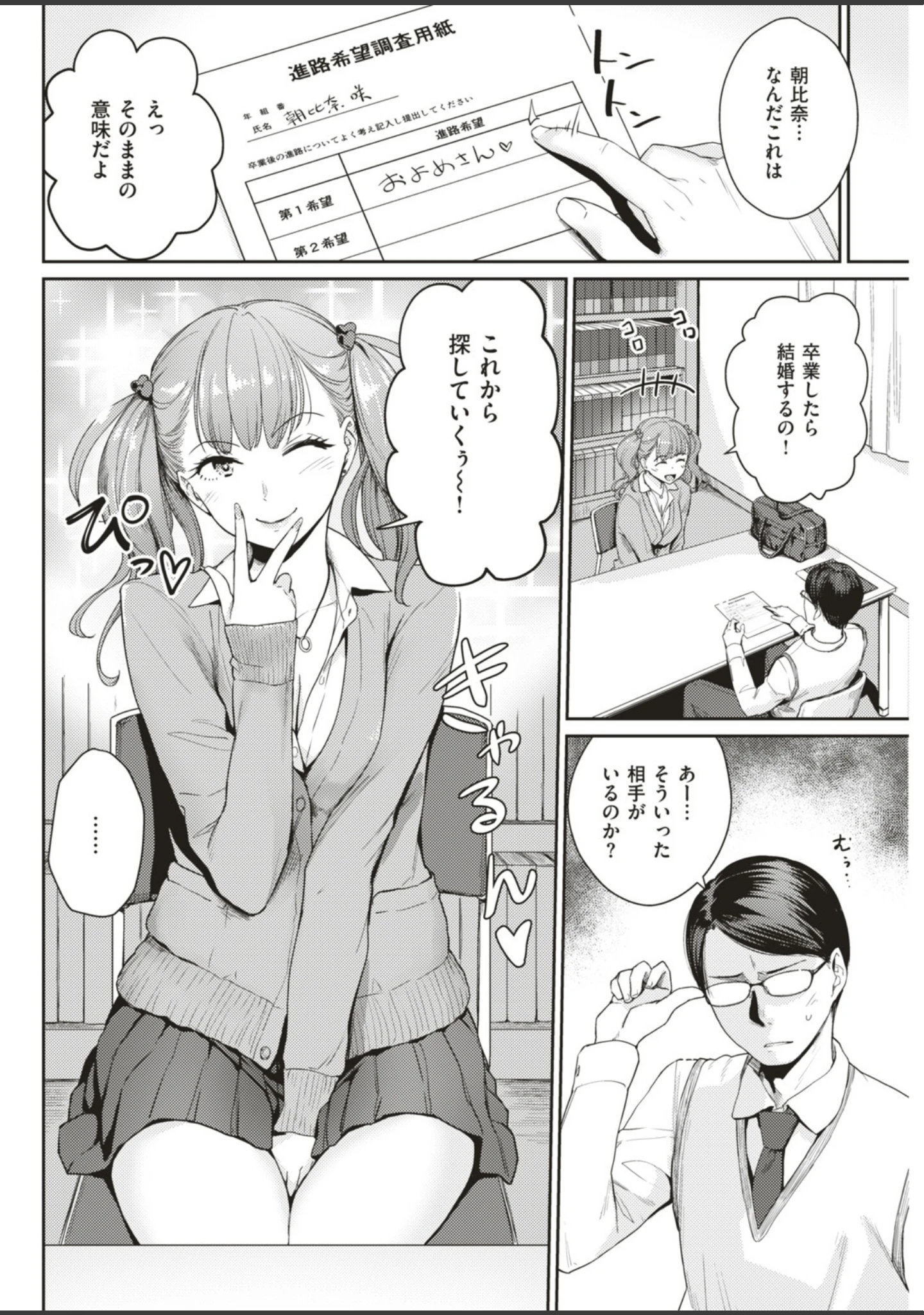 「COMIC快楽天ビースト 2019年05月号」（きづかかずき） 試し読み 30ページ目