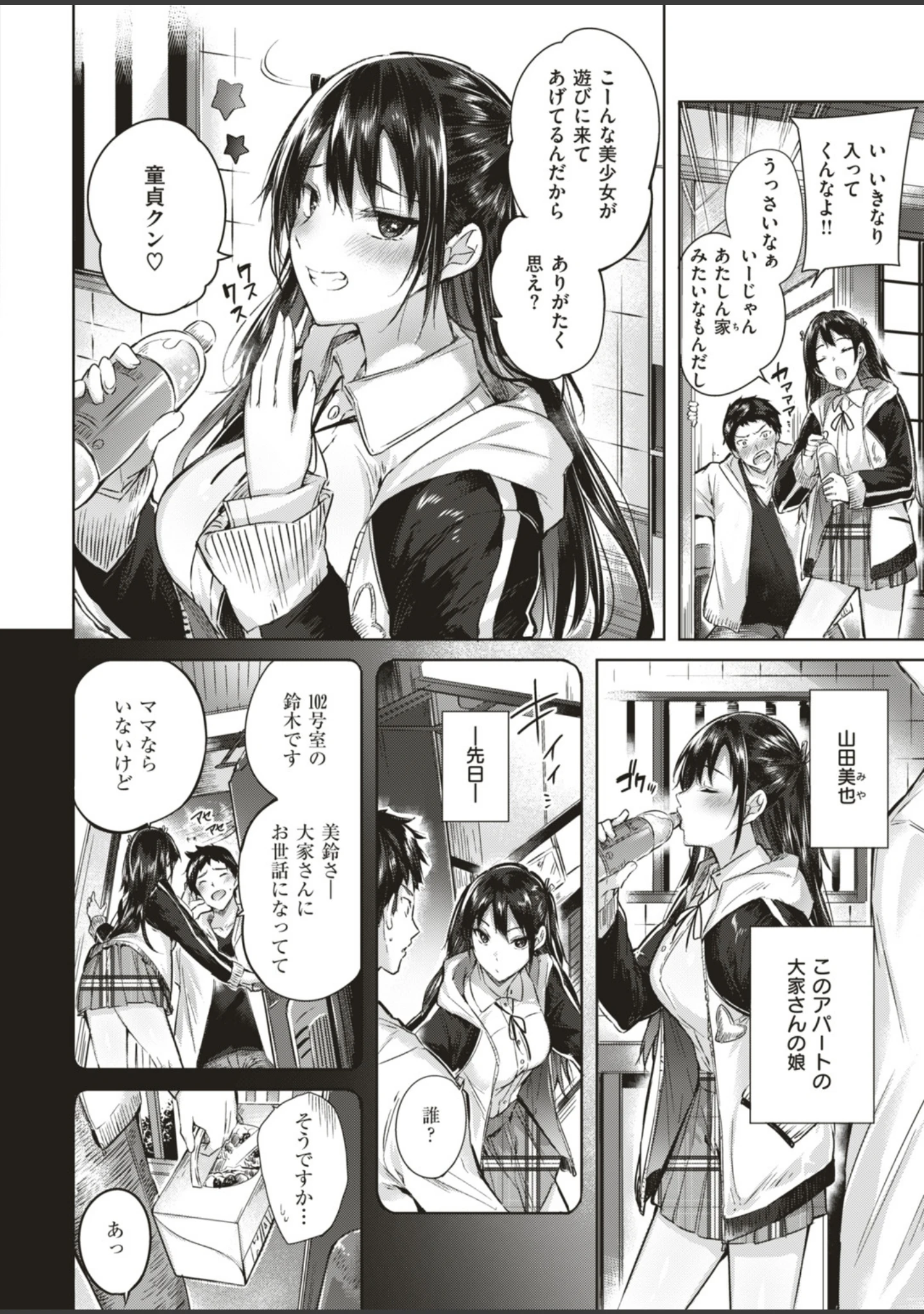 「COMIC快楽天ビースト 2019年05月号」（きづかかずき） 試し読み 4ページ目