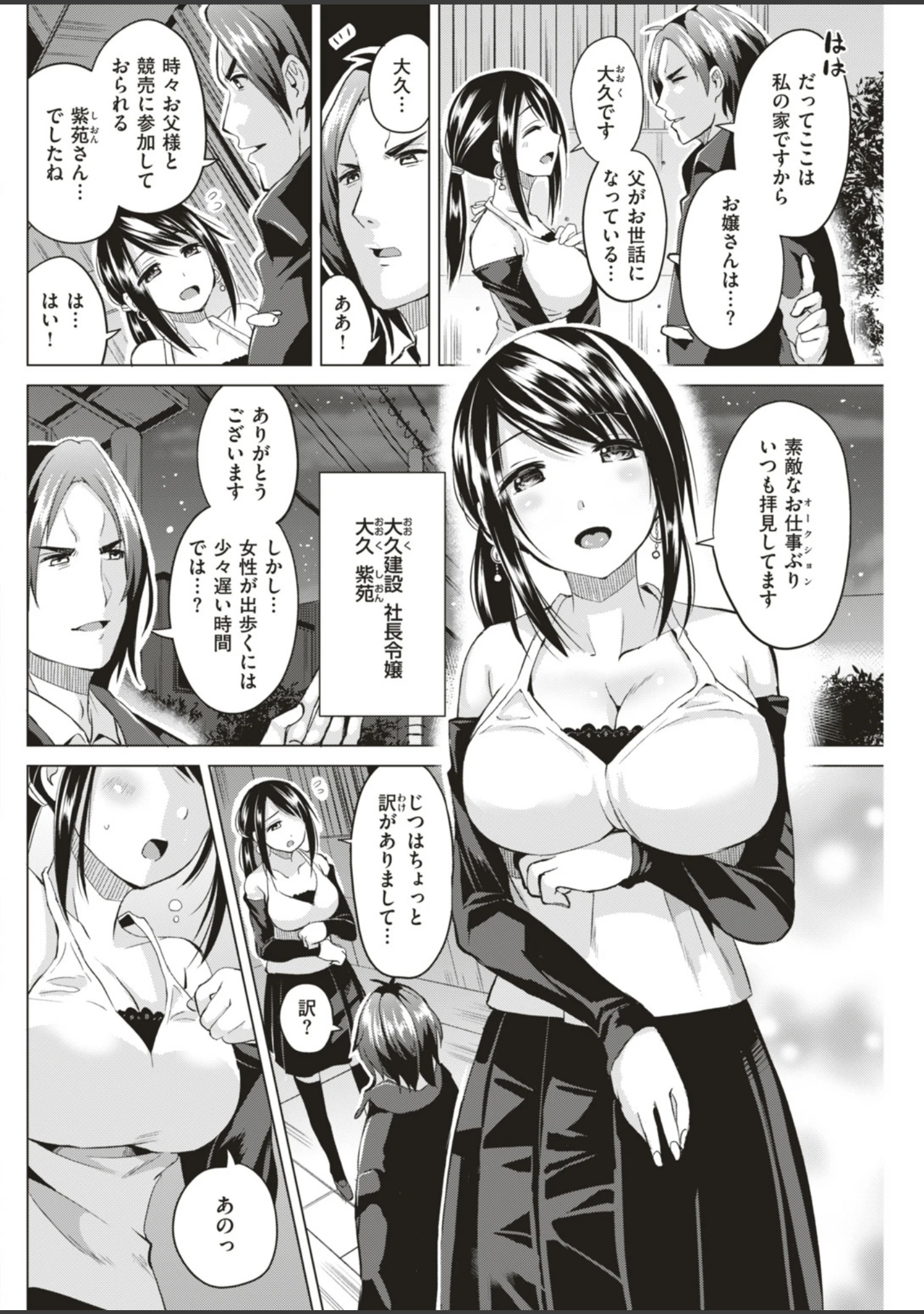 「COMIC快楽天ビースト 2019年05月号」（きづかかずき） 試し読み 42ページ目