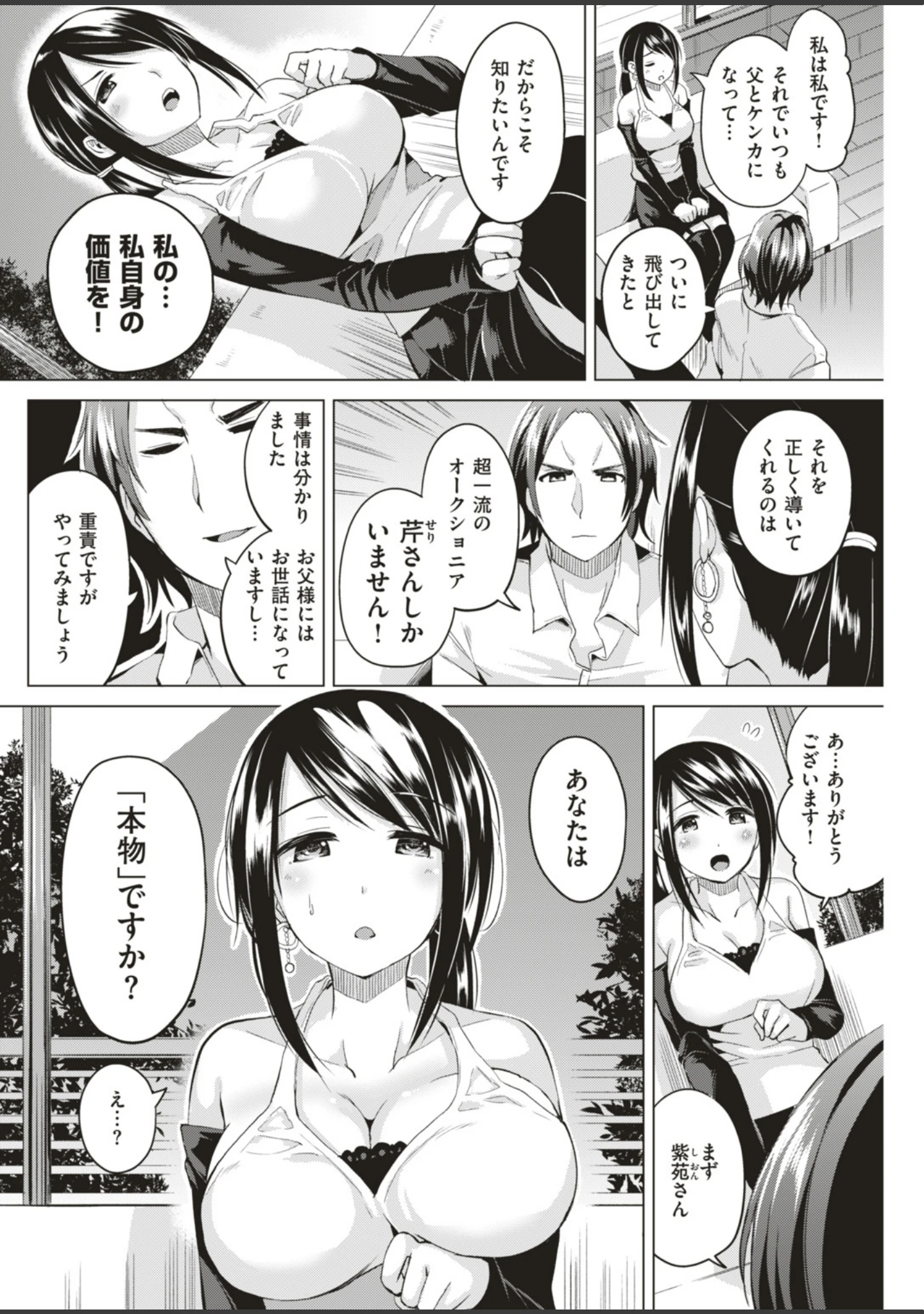「COMIC快楽天ビースト 2019年05月号」（きづかかずき） 試し読み 44ページ目