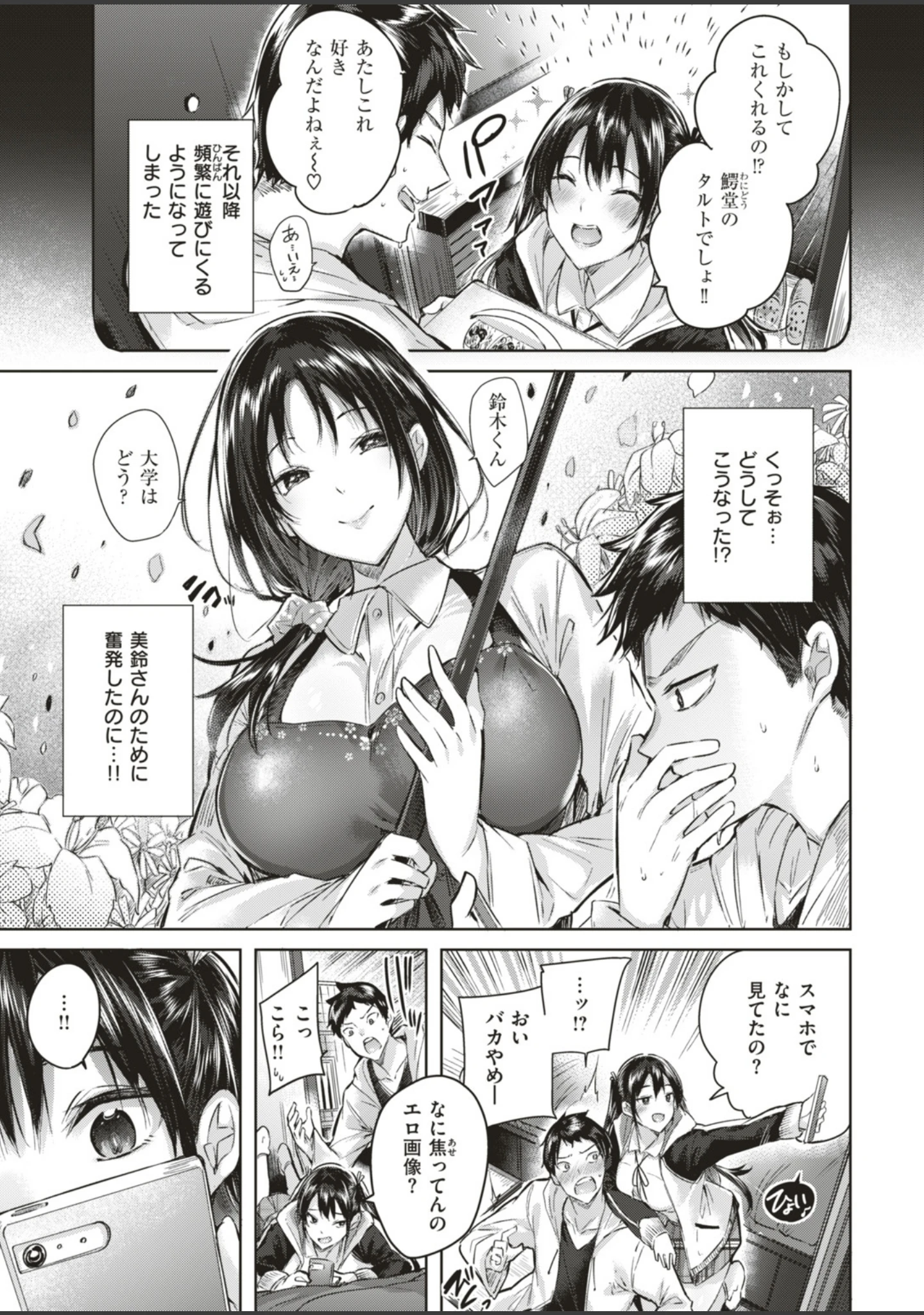 「COMIC快楽天ビースト 2019年05月号」（きづかかずき） 試し読み 5ページ目