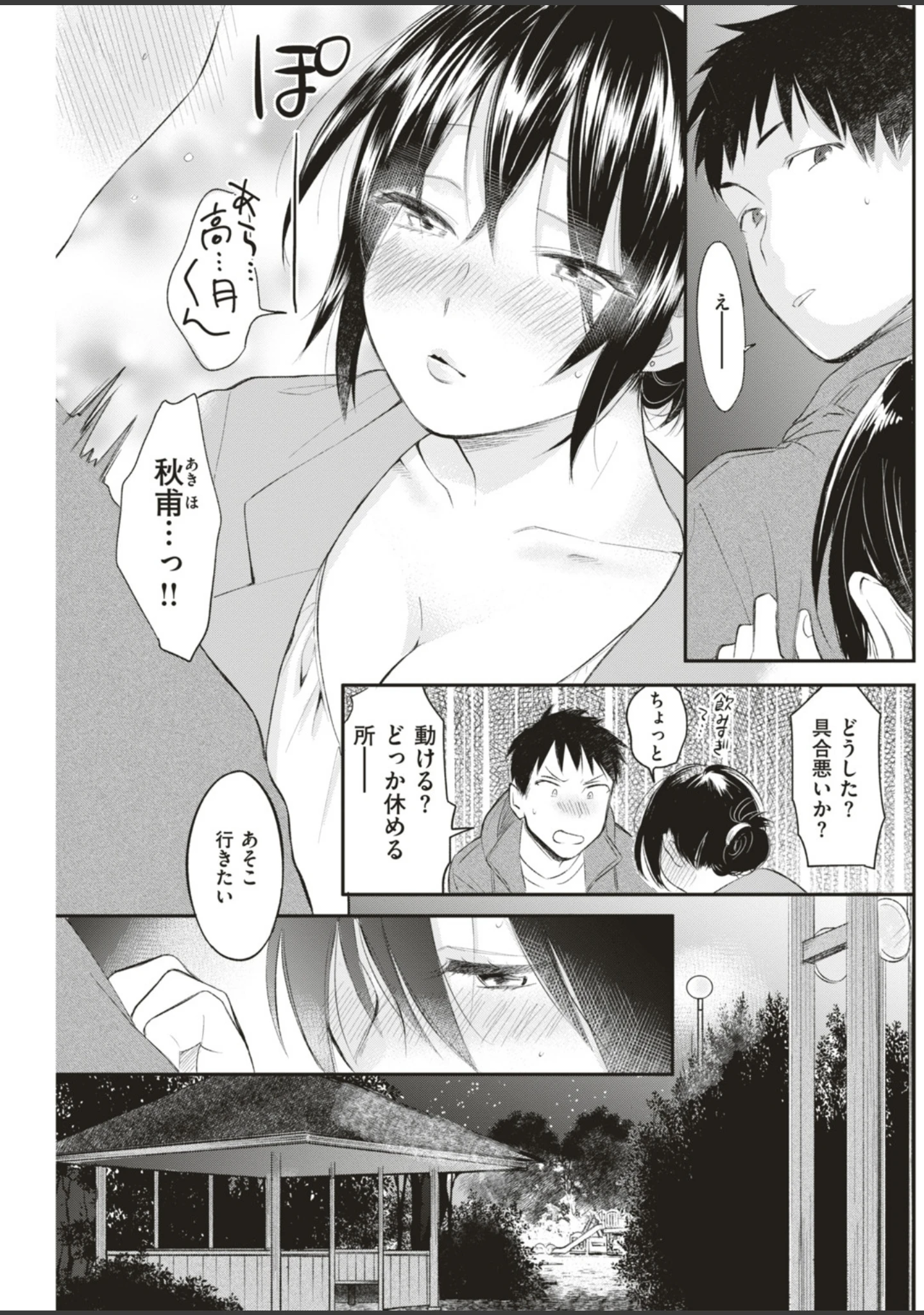 「COMIC快楽天ビースト 2019年05月号」（きづかかずき） 試し読み 51ページ目