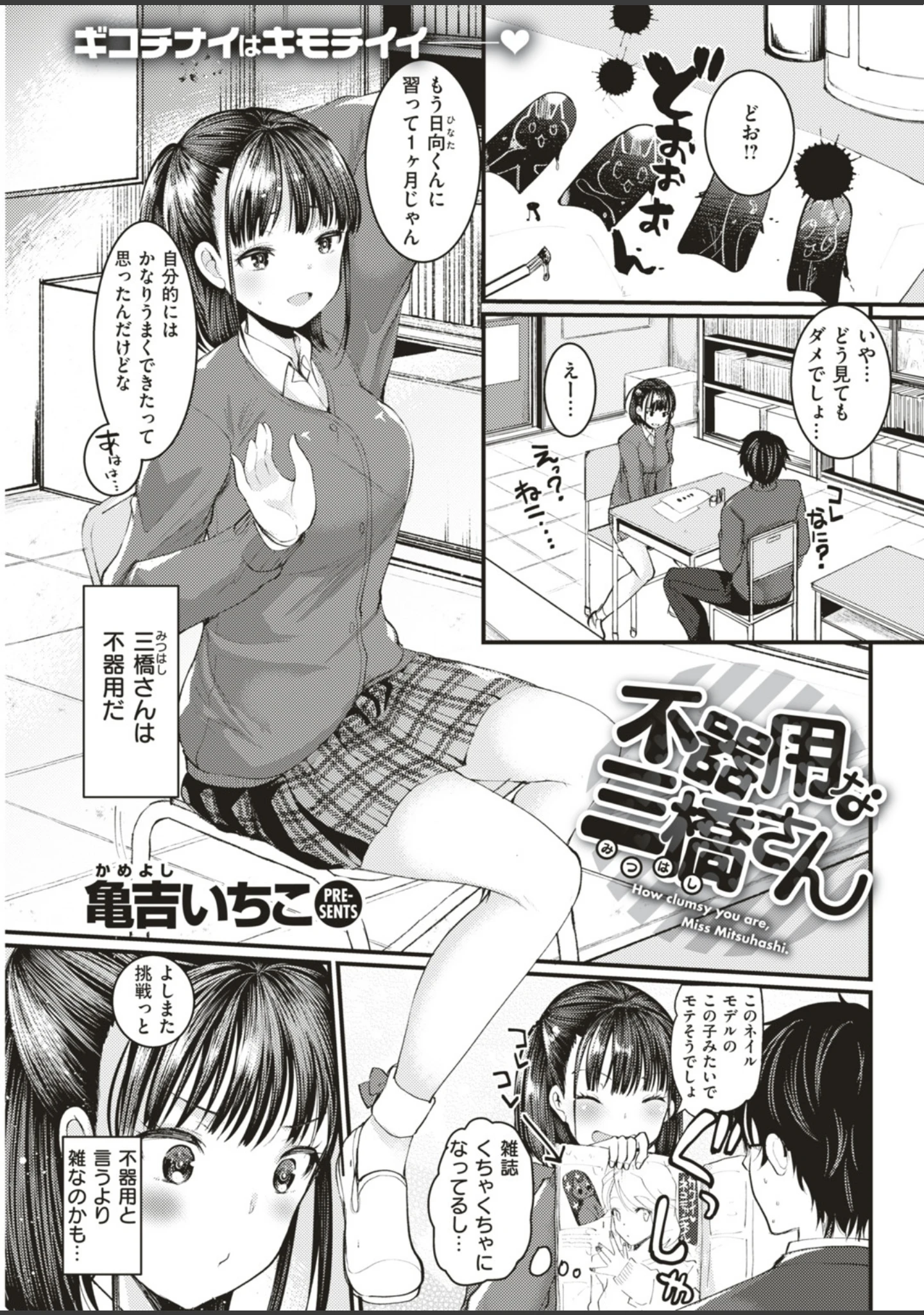 「COMIC快楽天ビースト 2019年05月号」（きづかかずき） 試し読み 71ページ目