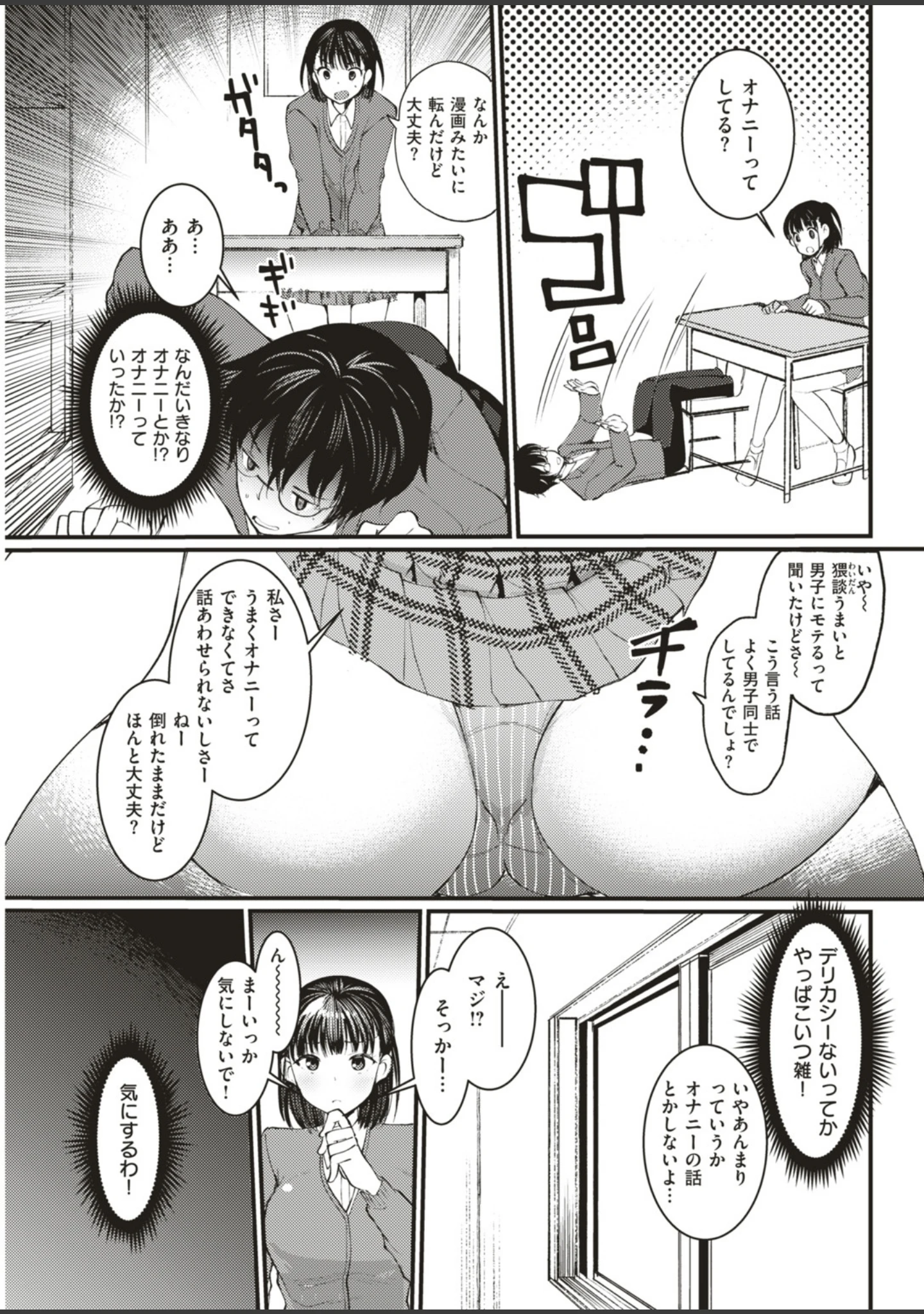 「COMIC快楽天ビースト 2019年05月号」（きづかかずき） 試し読み 73ページ目