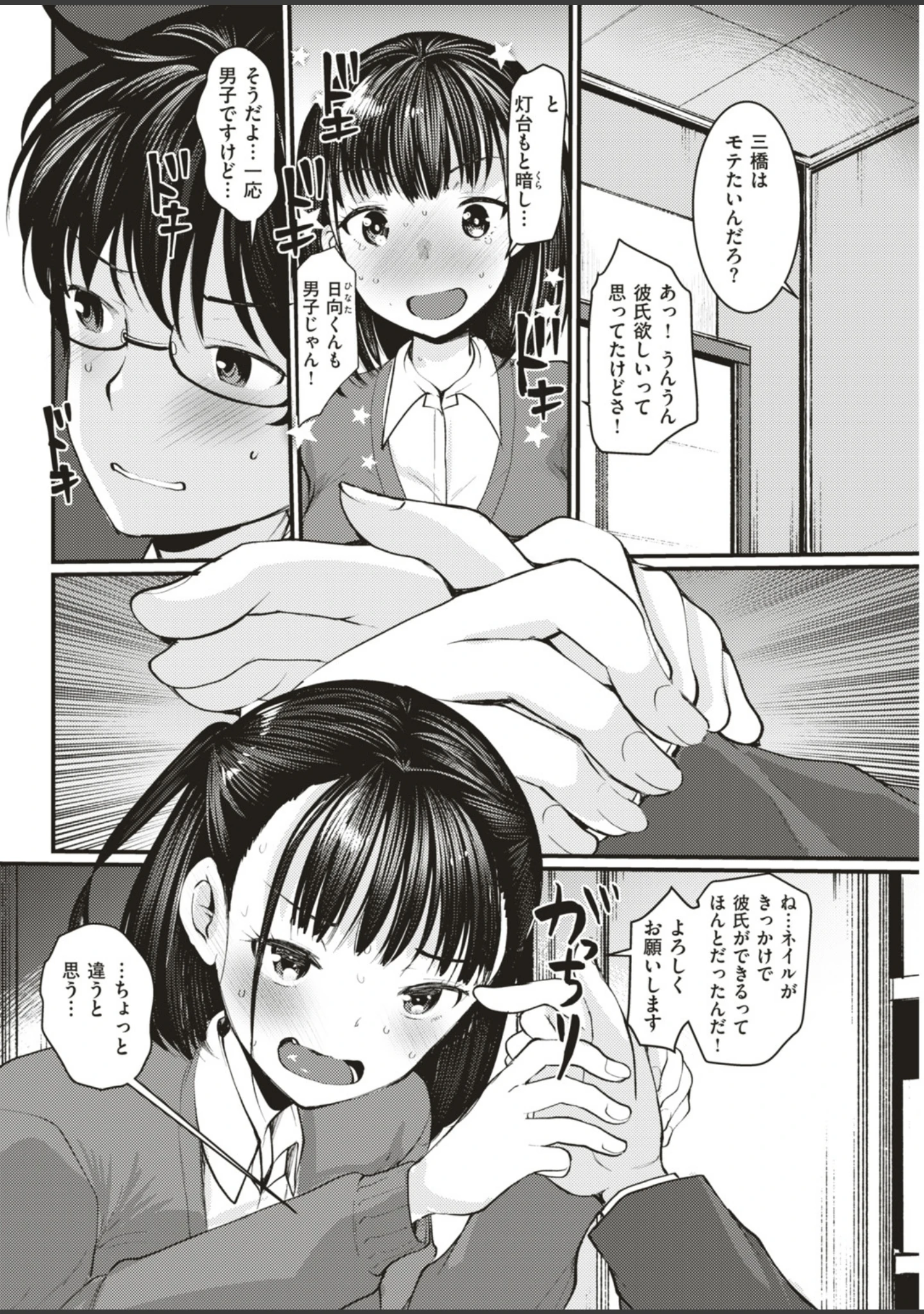 「COMIC快楽天ビースト 2019年05月号」（きづかかずき） 試し読み 76ページ目