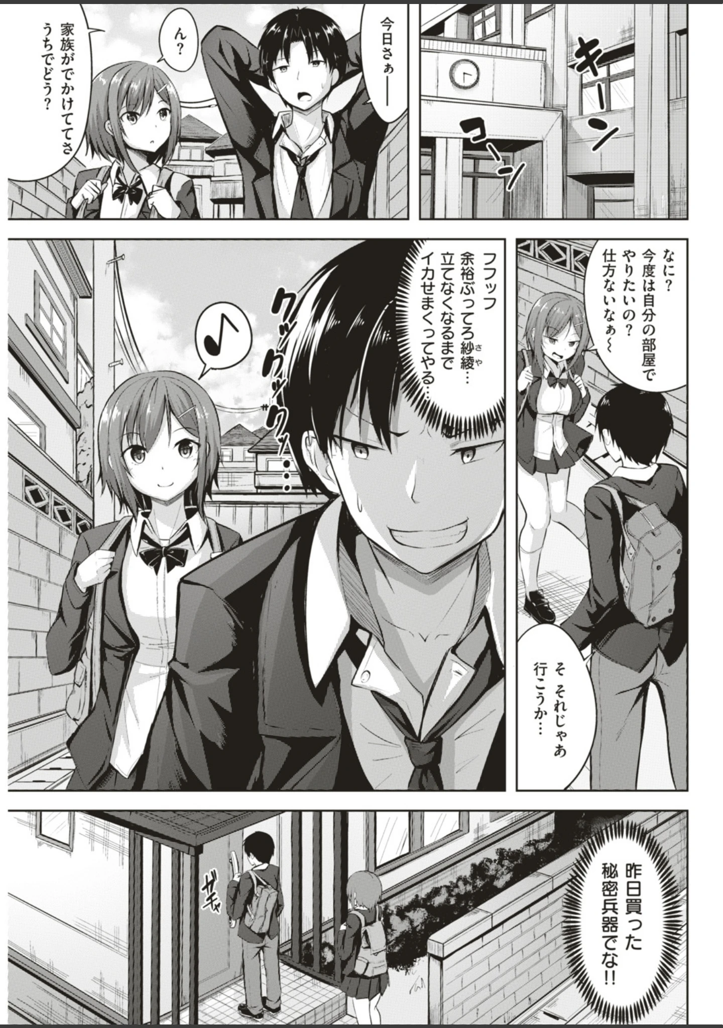 「COMIC快楽天ビースト 2019年05月号」（きづかかずき） 試し読み 79ページ目
