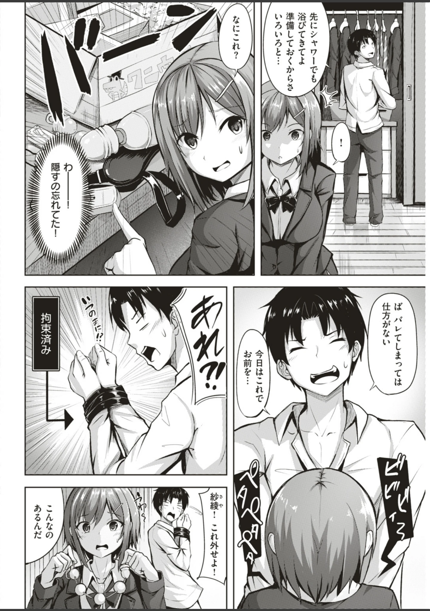 「COMIC快楽天ビースト 2019年05月号」（きづかかずき） 試し読み 80ページ目