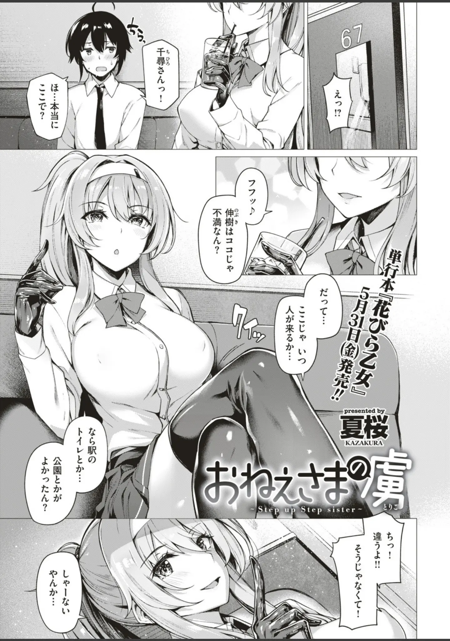 「COMIC快楽天ビースト 2019年06月号」（ぴょん吉） 試し読み 13ページ目