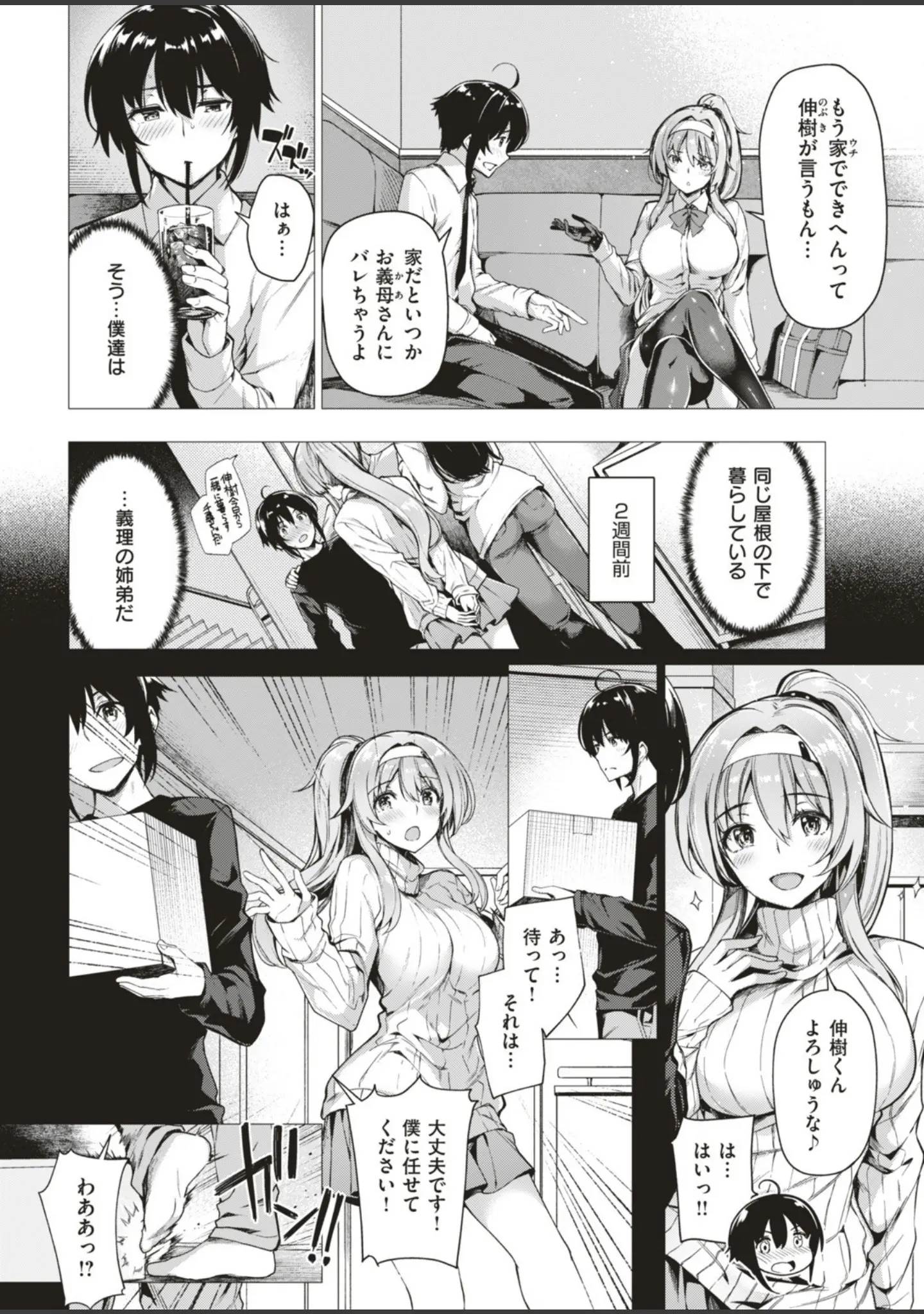「COMIC快楽天ビースト 2019年06月号」（ぴょん吉） 試し読み 14ページ目