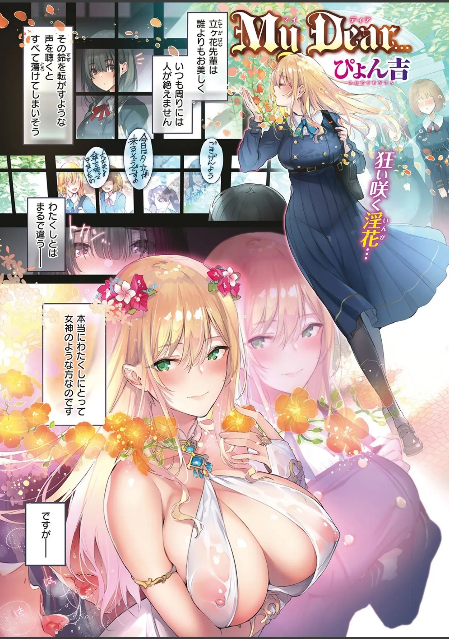 「COMIC快楽天ビースト 2019年06月号」（ぴょん吉） 試し読み 2ページ目