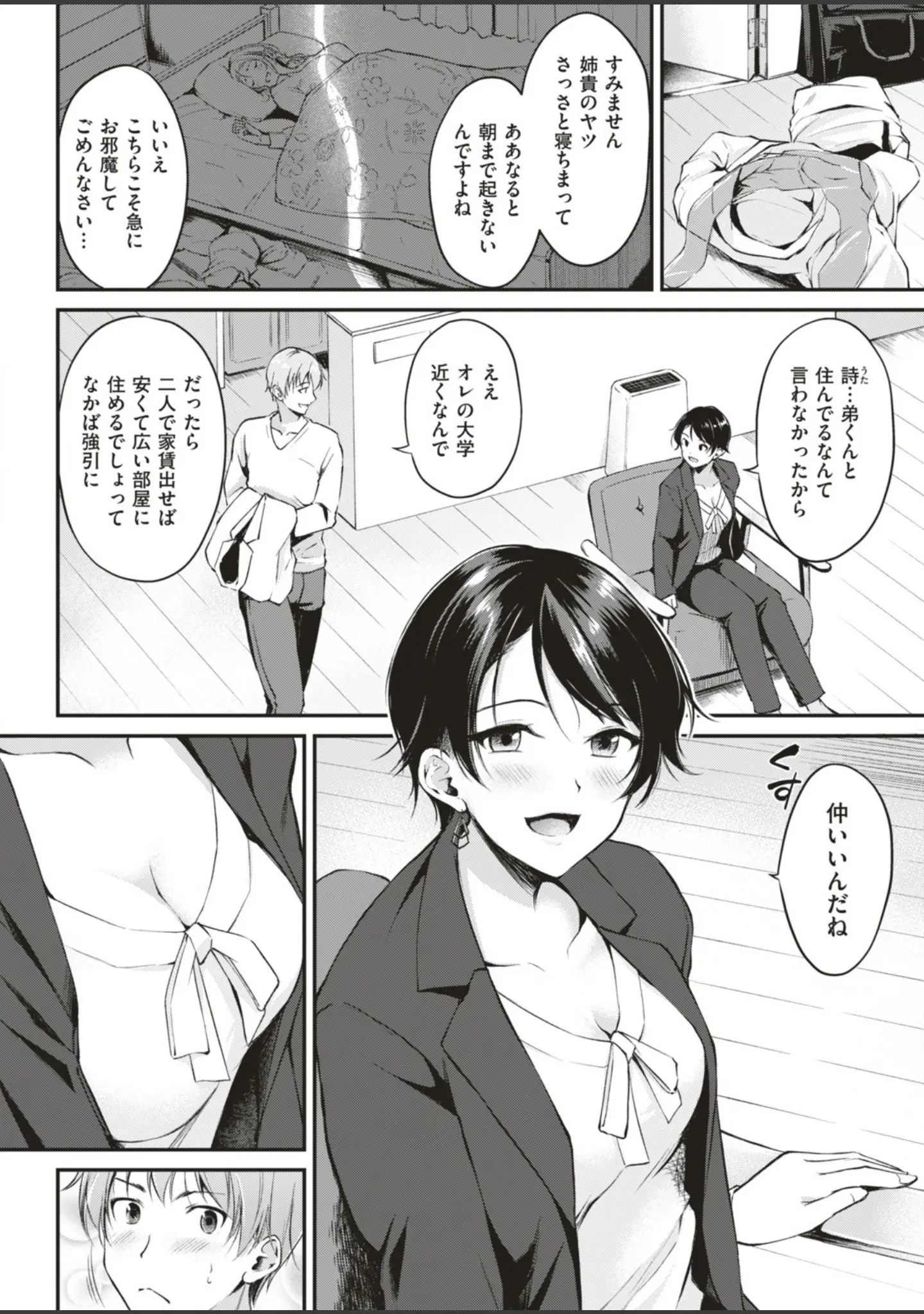 「COMIC快楽天ビースト 2019年06月号」（ぴょん吉） 試し読み 20ページ目