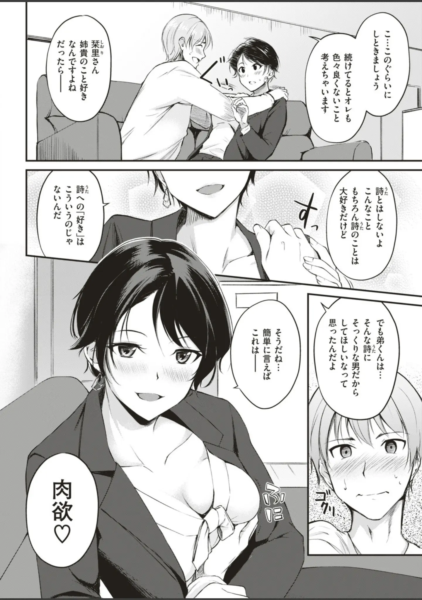 「COMIC快楽天ビースト 2019年06月号」（ぴょん吉） 試し読み 24ページ目