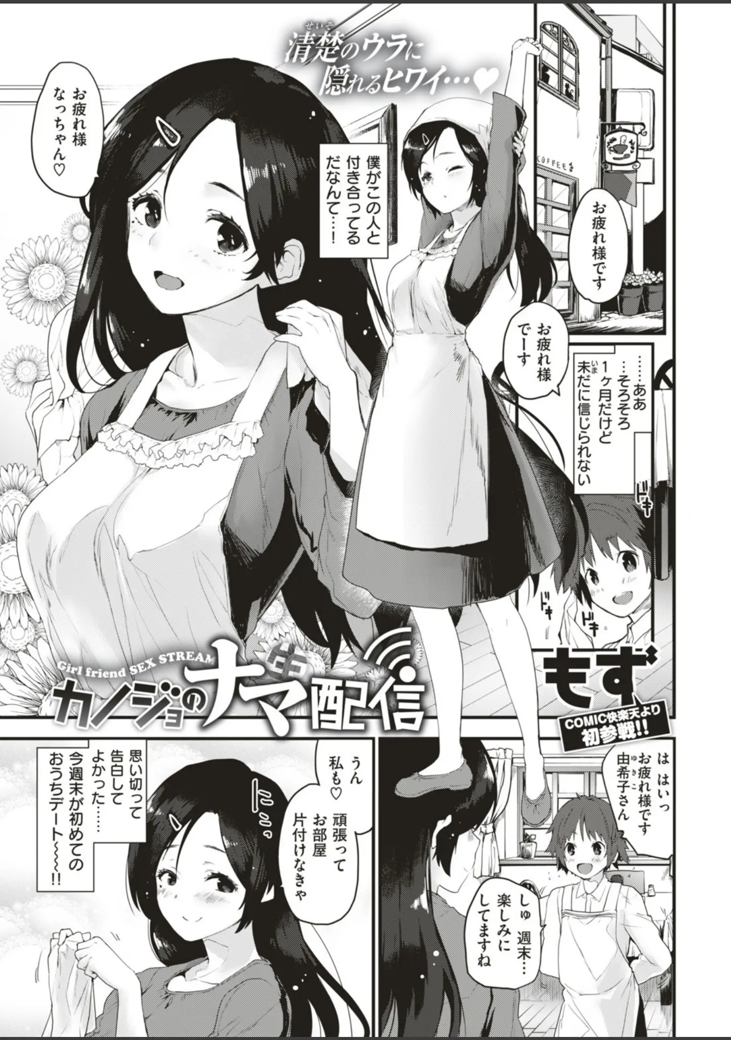 「COMIC快楽天ビースト 2019年06月号」（ぴょん吉） 試し読み 3ページ目