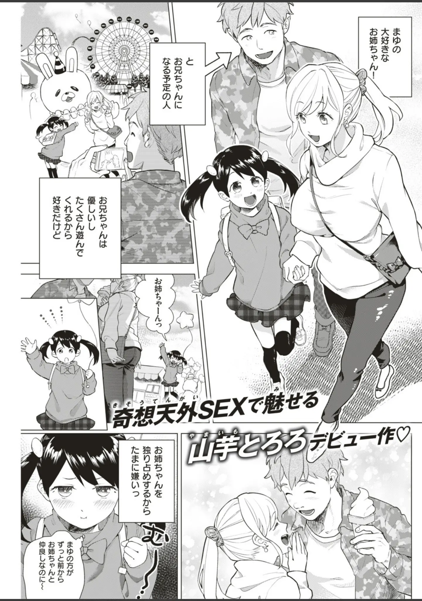 「COMIC快楽天ビースト 2019年06月号」（ぴょん吉） 試し読み 51ページ目