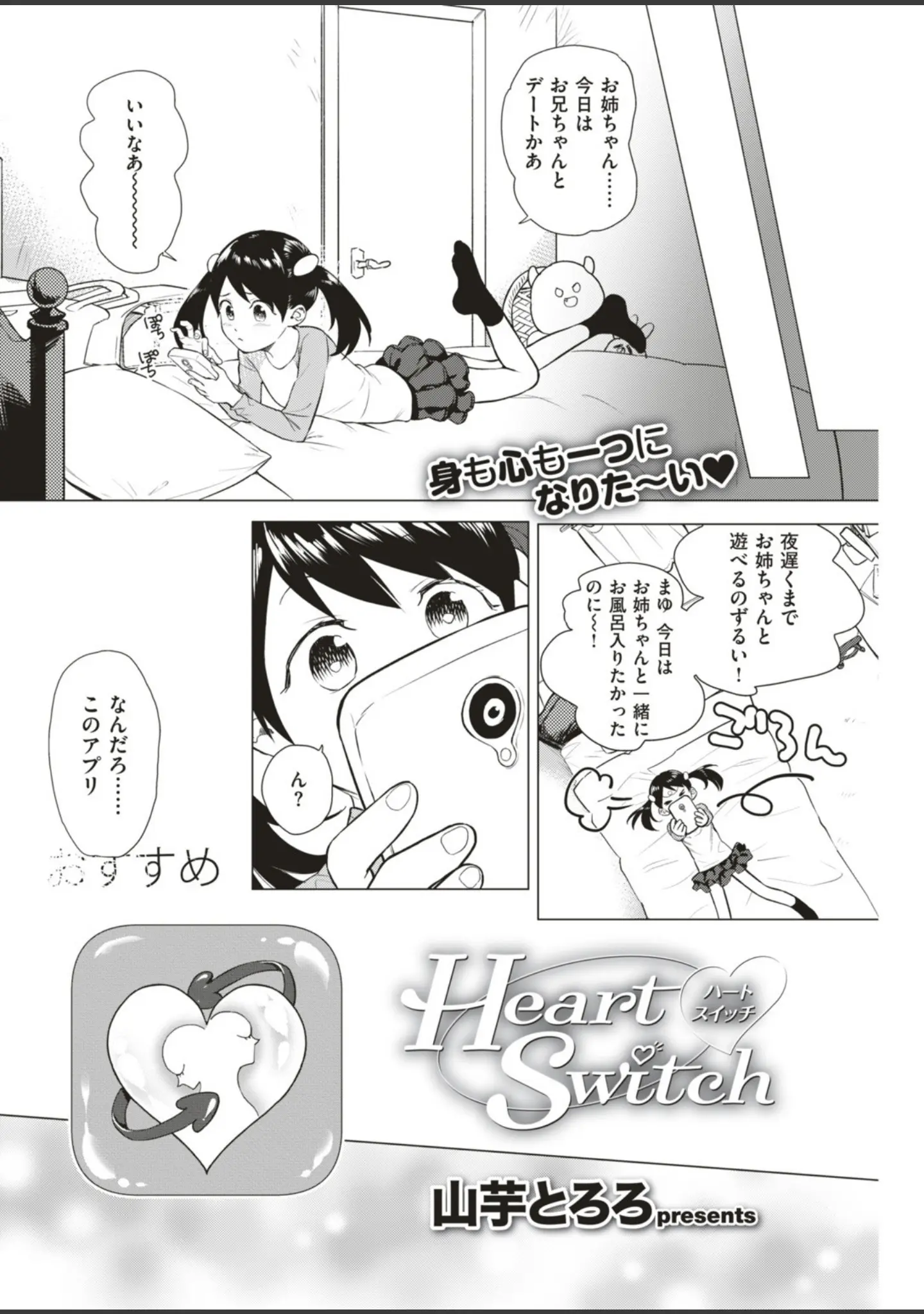 「COMIC快楽天ビースト 2019年06月号」（ぴょん吉） 試し読み 52ページ目