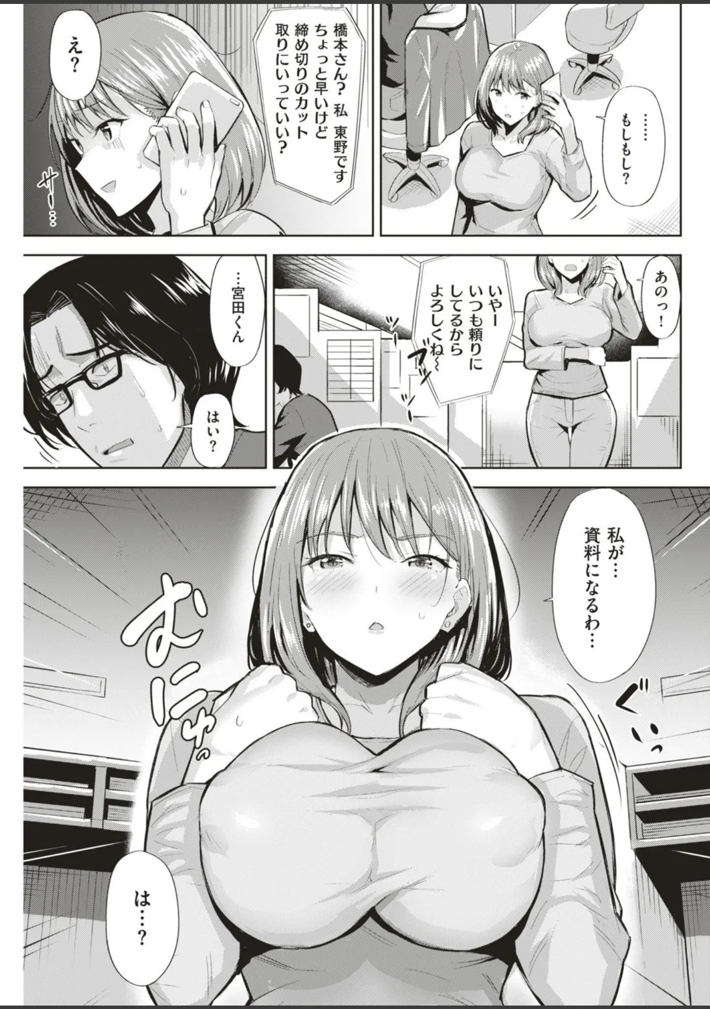 「COMIC快楽天ビースト 2019年06月号」（ぴょん吉） 試し読み 67ページ目