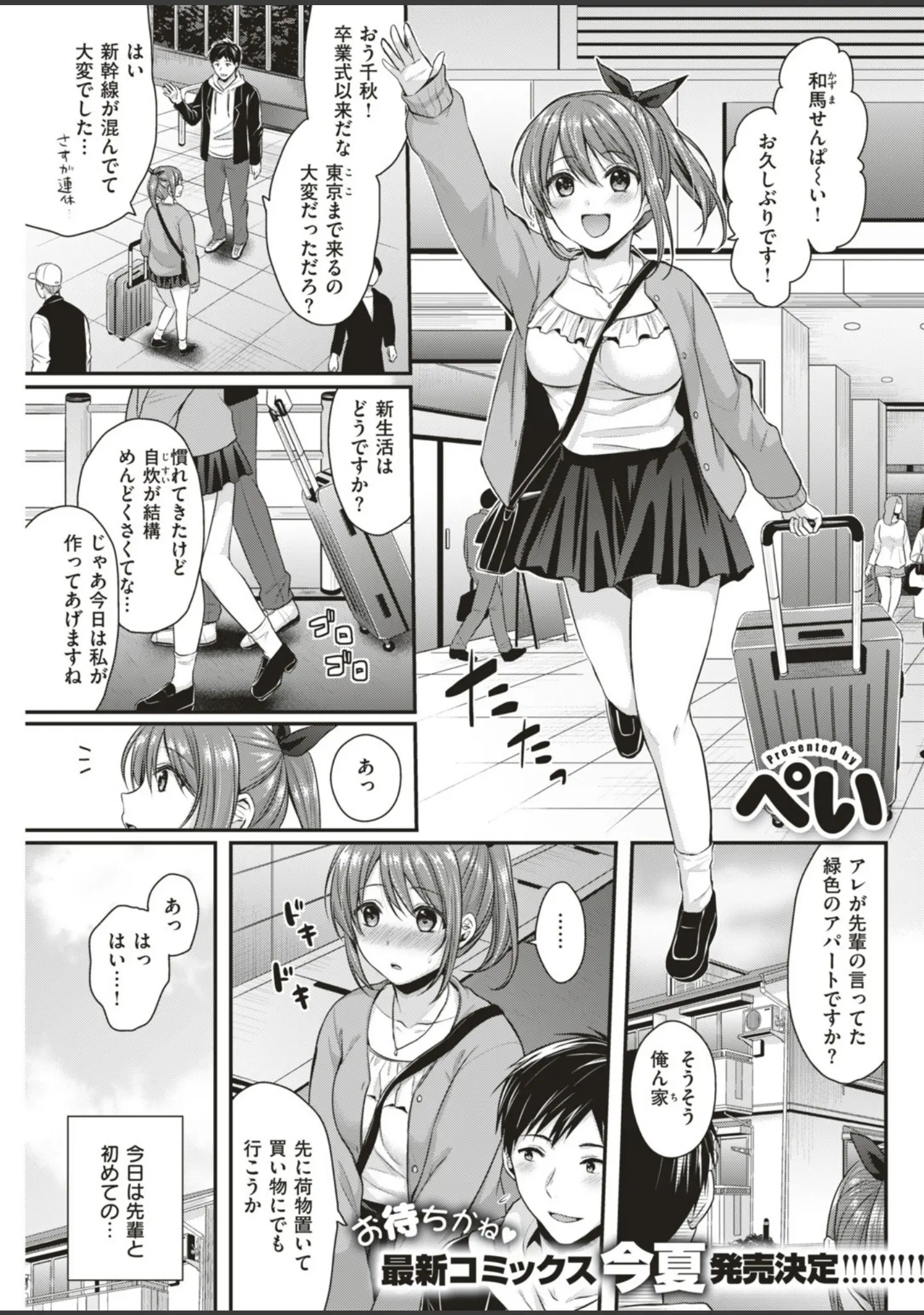 「COMIC快楽天ビースト 2019年06月号」（ぴょん吉） 試し読み 69ページ目