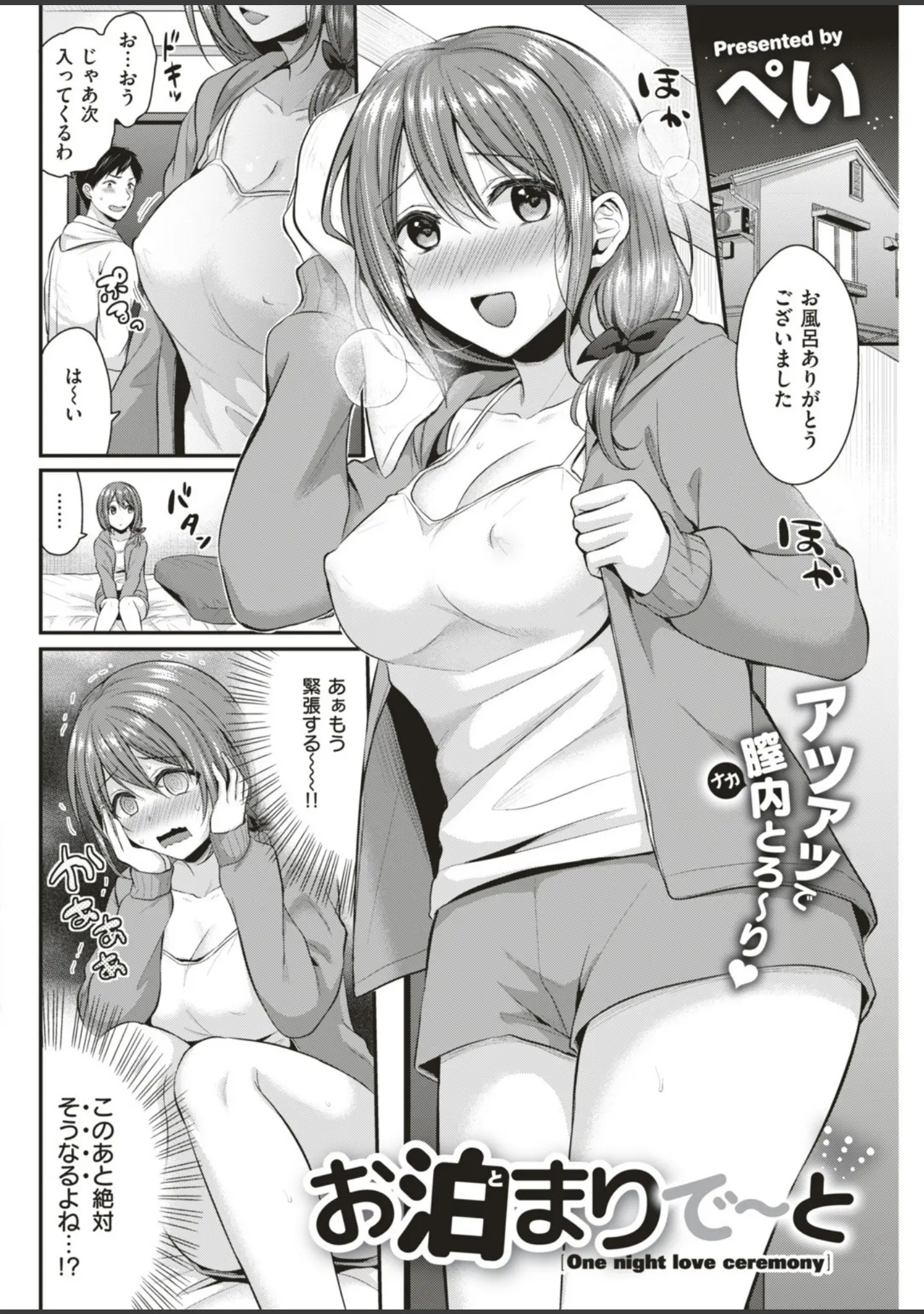 「COMIC快楽天ビースト 2019年06月号」（ぴょん吉） 試し読み 70ページ目