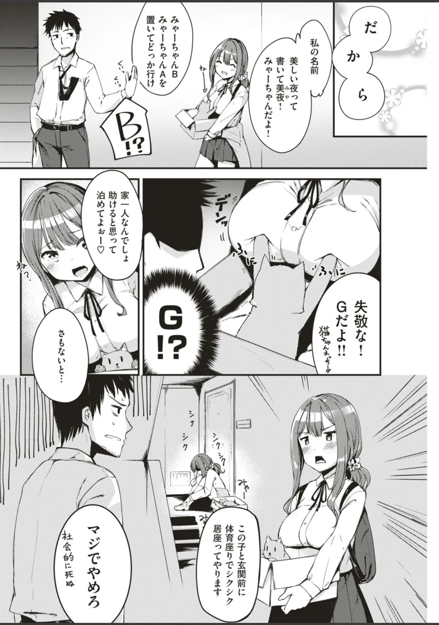 「COMIC快楽天ビースト 2019年06月号」（ぴょん吉） 試し読み 76ページ目