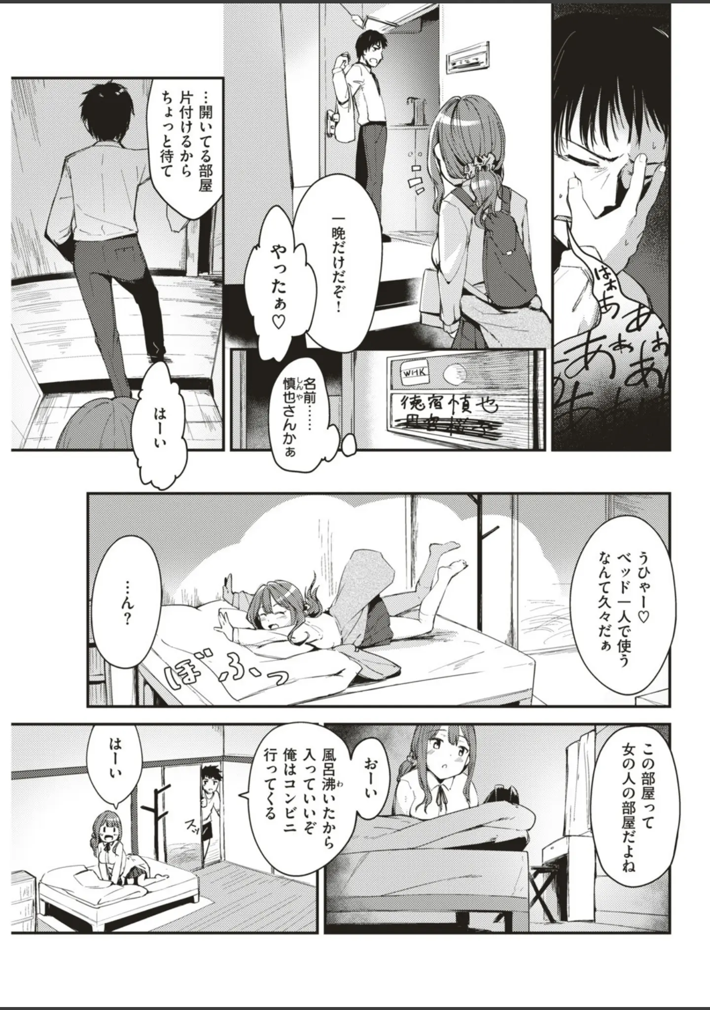 「COMIC快楽天ビースト 2019年06月号」（ぴょん吉） 試し読み 77ページ目