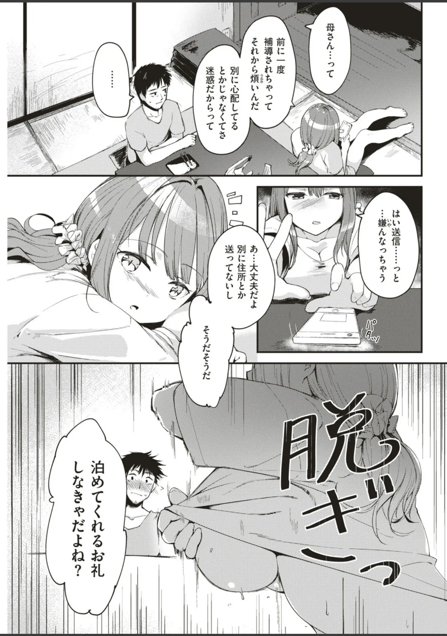 「COMIC快楽天ビースト 2019年06月号」（ぴょん吉） 試し読み 79ページ目