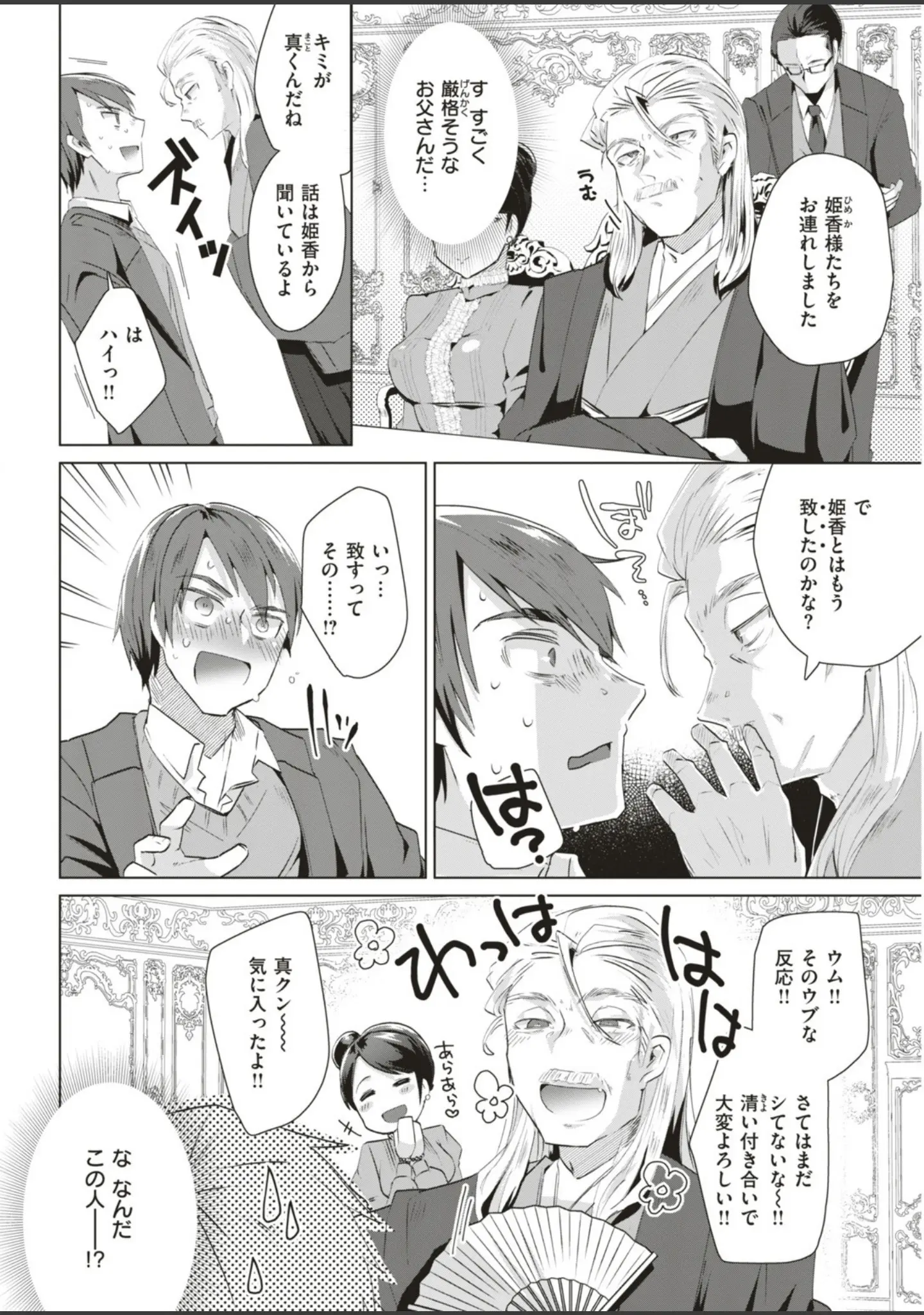 「COMIC快楽天ビースト 2019年06月号」（ぴょん吉） 試し読み 82ページ目