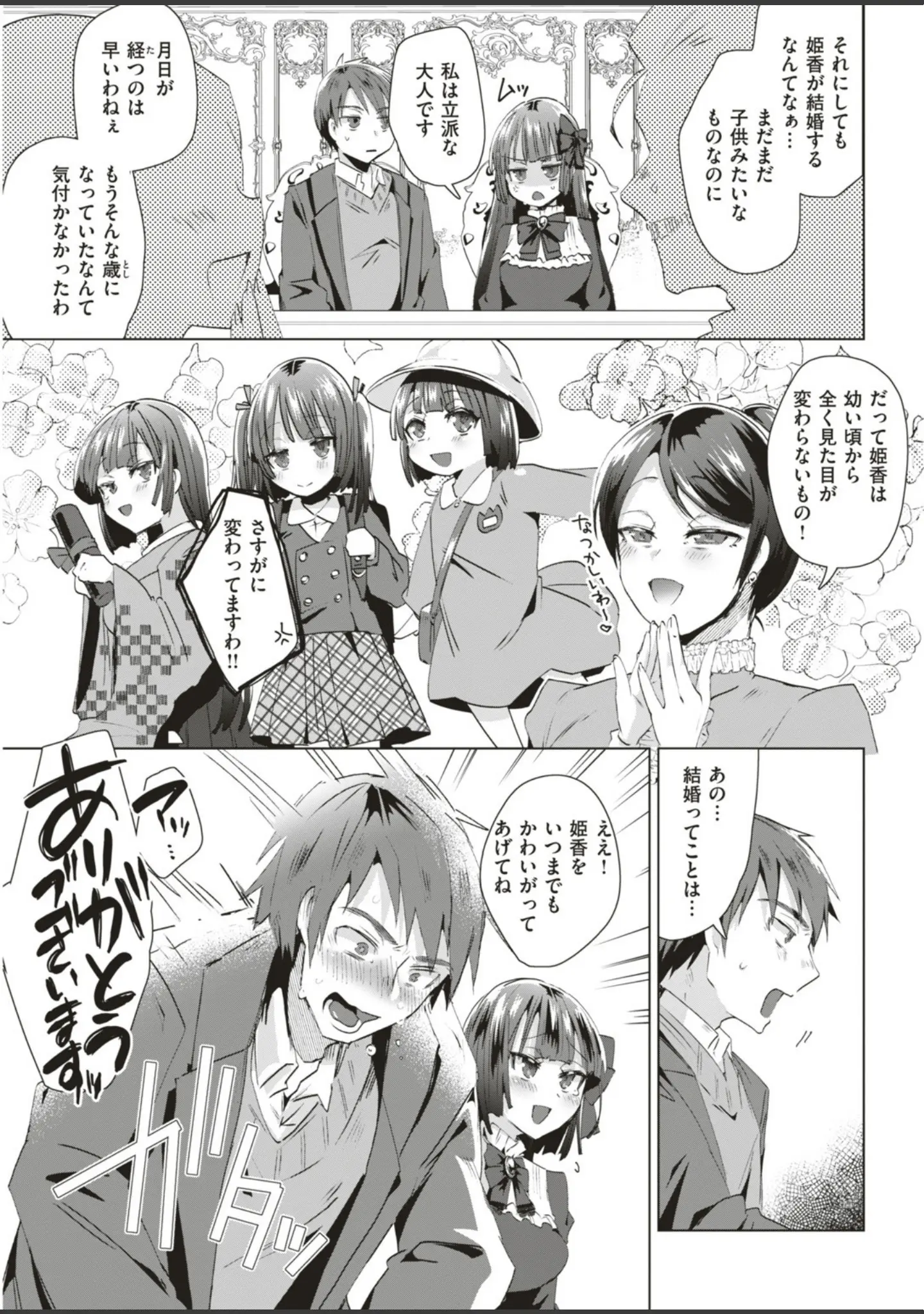 「COMIC快楽天ビースト 2019年06月号」（ぴょん吉） 試し読み 83ページ目