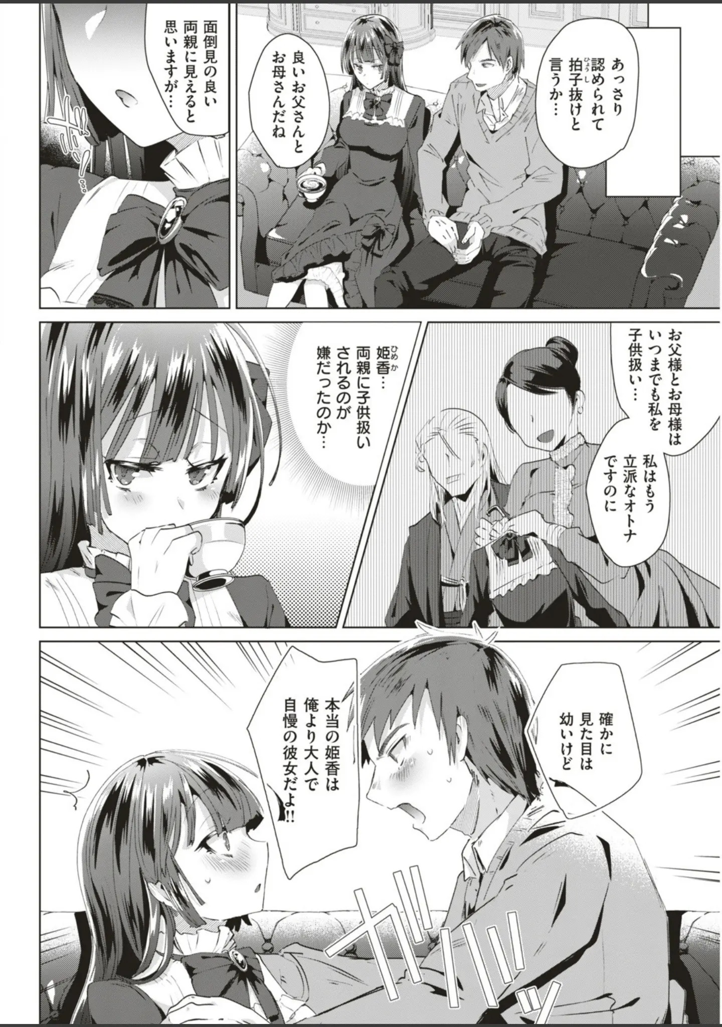 「COMIC快楽天ビースト 2019年06月号」（ぴょん吉） 試し読み 84ページ目