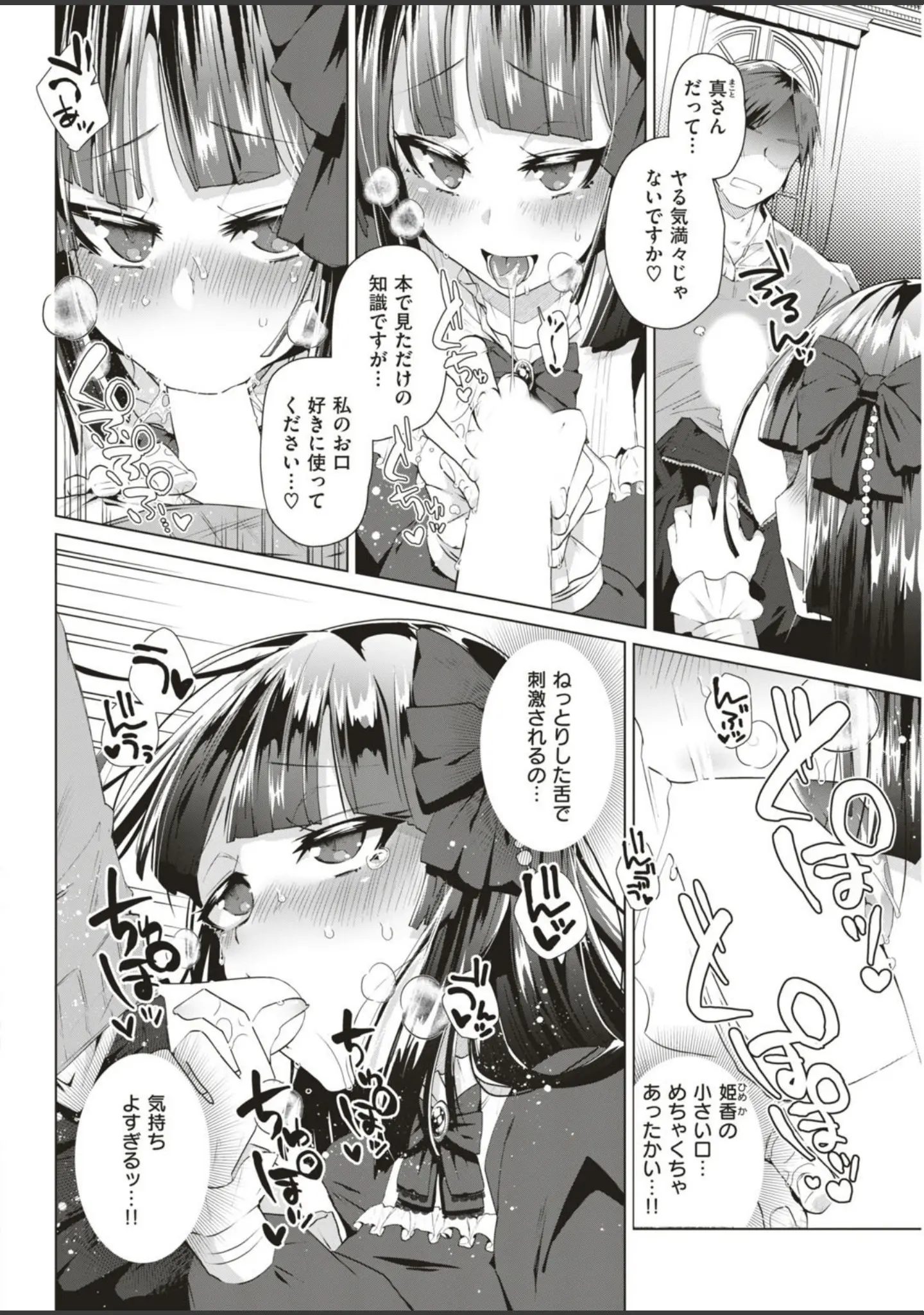 「COMIC快楽天ビースト 2019年06月号」（ぴょん吉） 試し読み 86ページ目