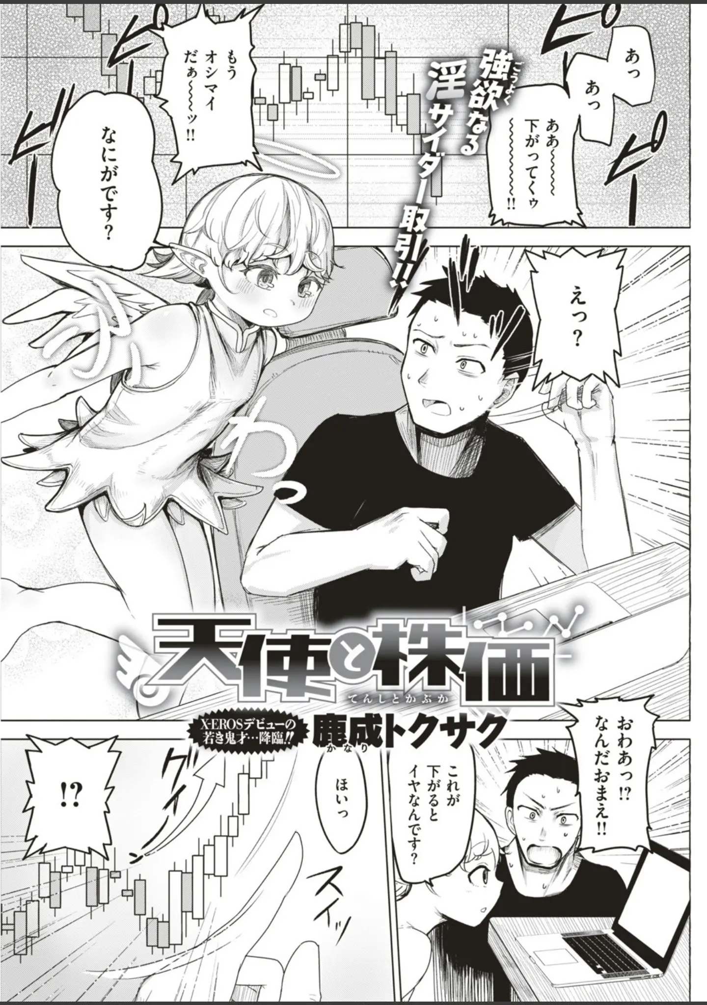 「COMIC快楽天ビースト 2019年06月号」（ぴょん吉） 試し読み 89ページ目