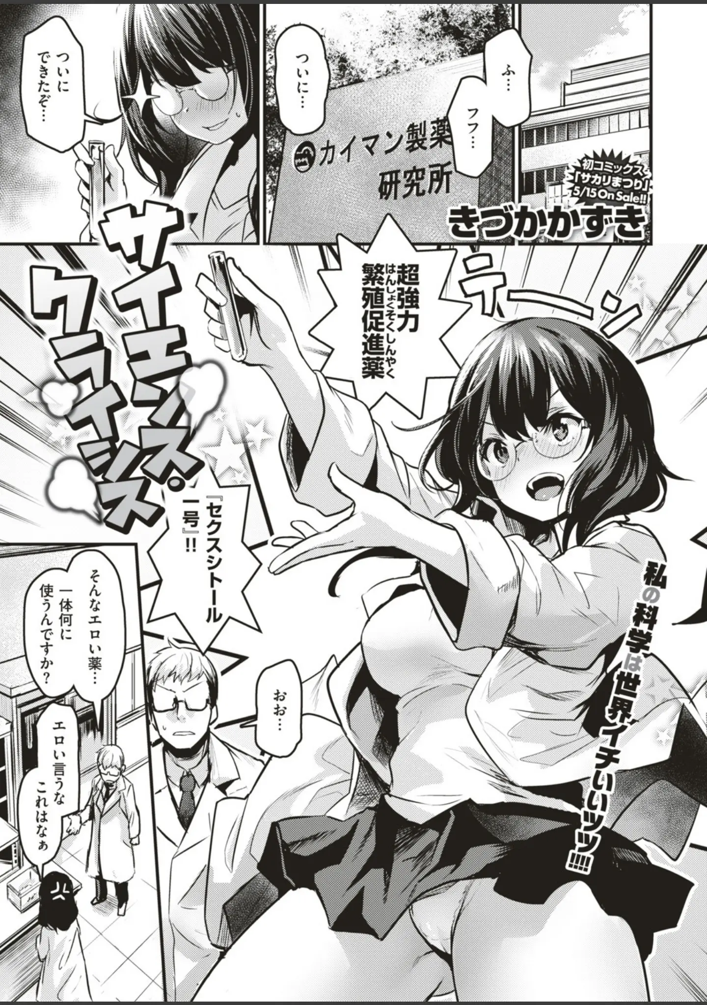 「COMIC快楽天ビースト 2019年06月号」（ぴょん吉） 試し読み 9ページ目