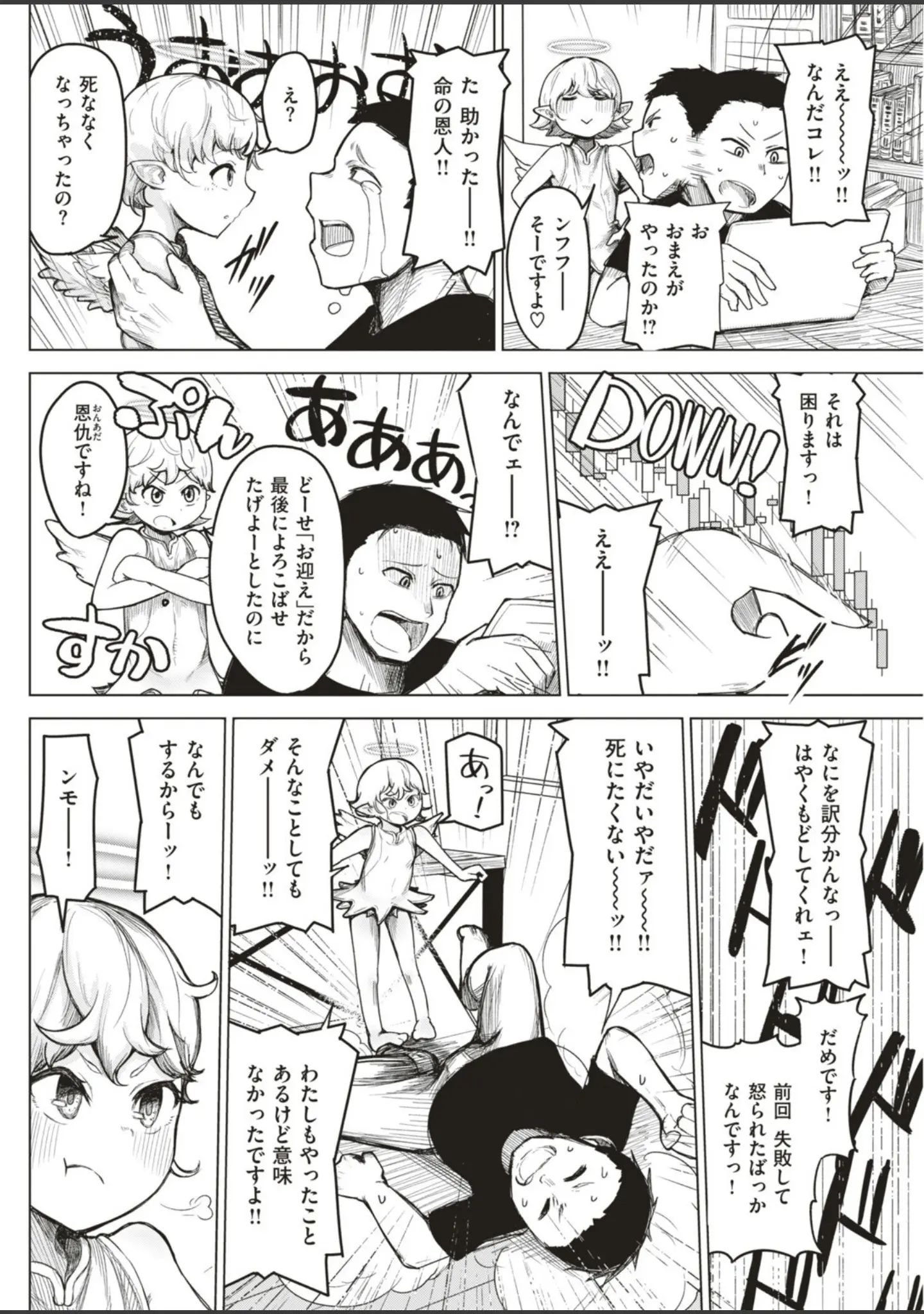 「COMIC快楽天ビースト 2019年06月号」（ぴょん吉） 試し読み 90ページ目
