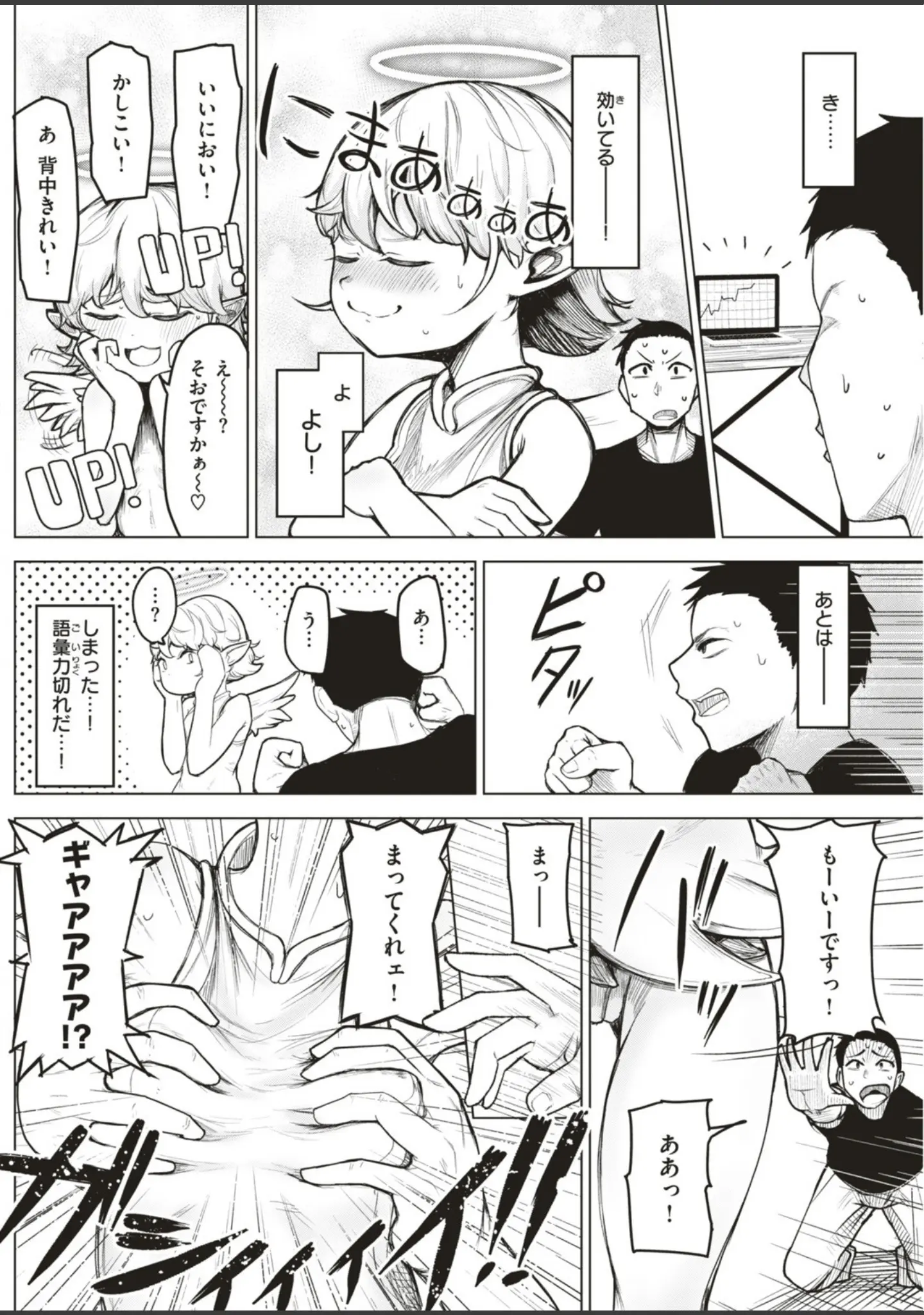 「COMIC快楽天ビースト 2019年06月号」（ぴょん吉） 試し読み 92ページ目