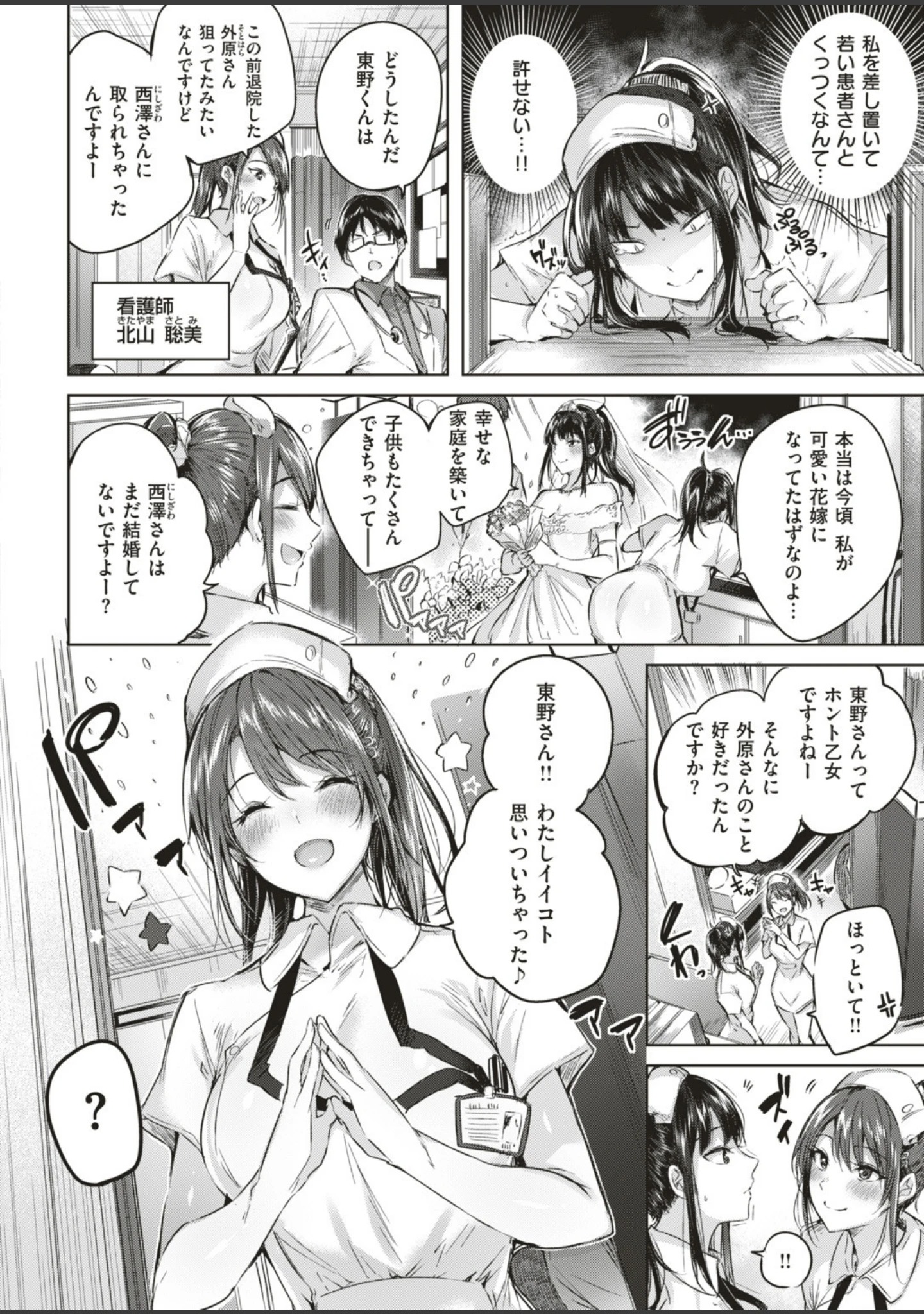 「COMIC快楽天ビースト 2019年07月号」（藤ます） 試し読み 12ページ目