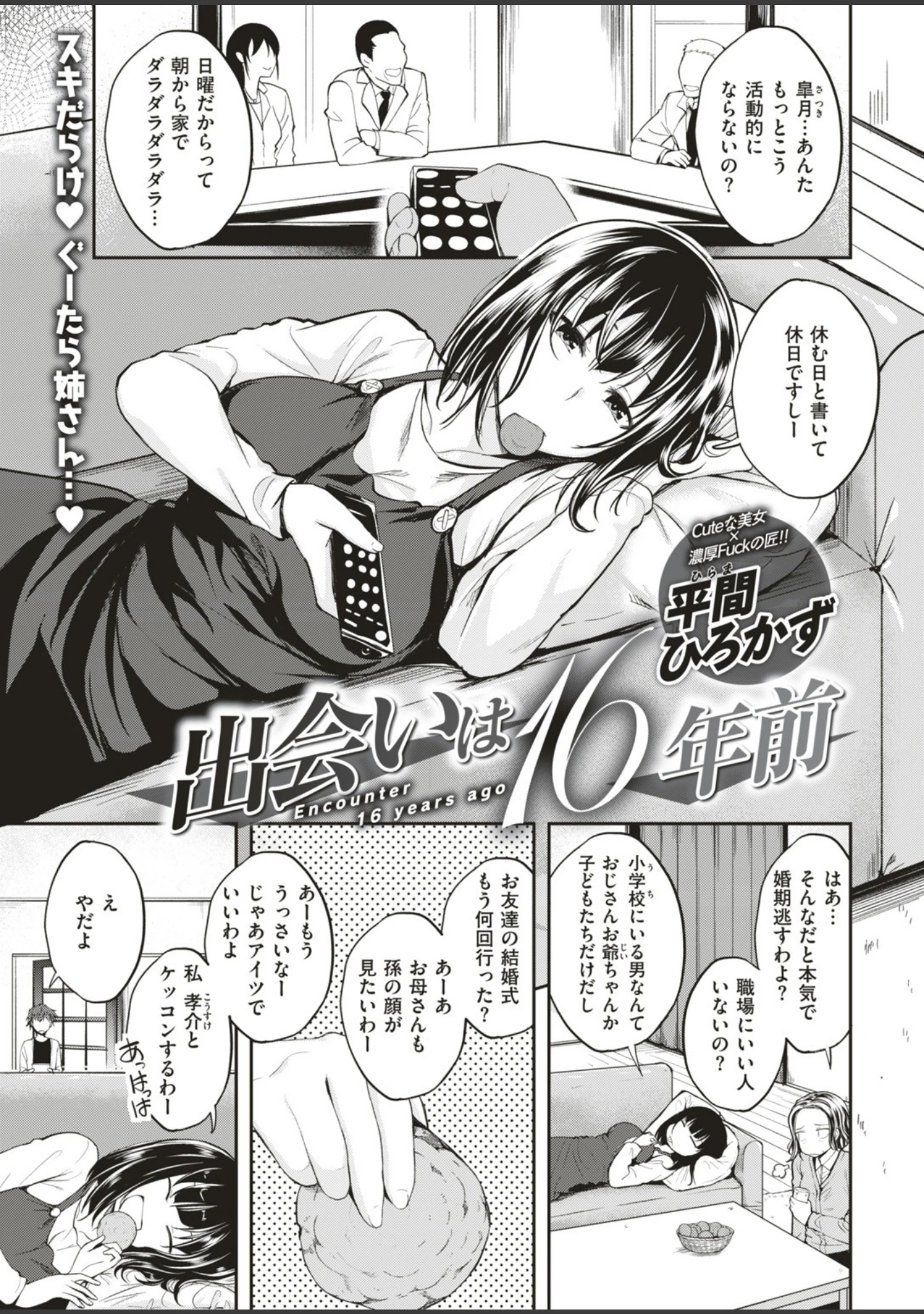 「COMIC快楽天ビースト 2019年07月号」（藤ます） 試し読み 3ページ目