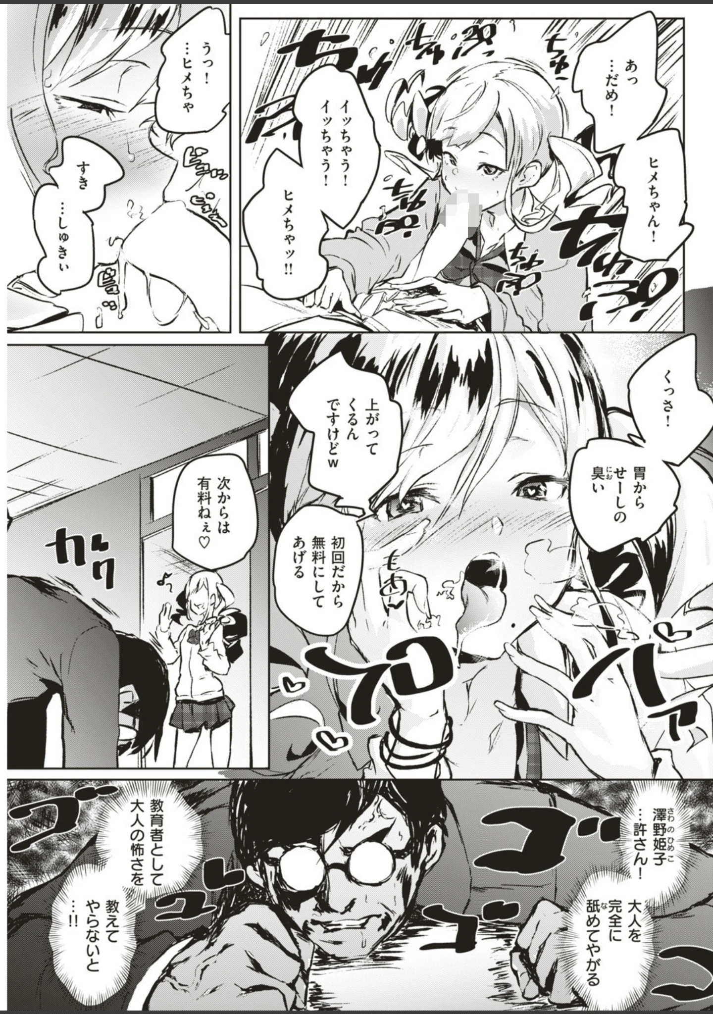 「COMIC快楽天ビースト 2019年07月号」（藤ます） 試し読み 37ページ目