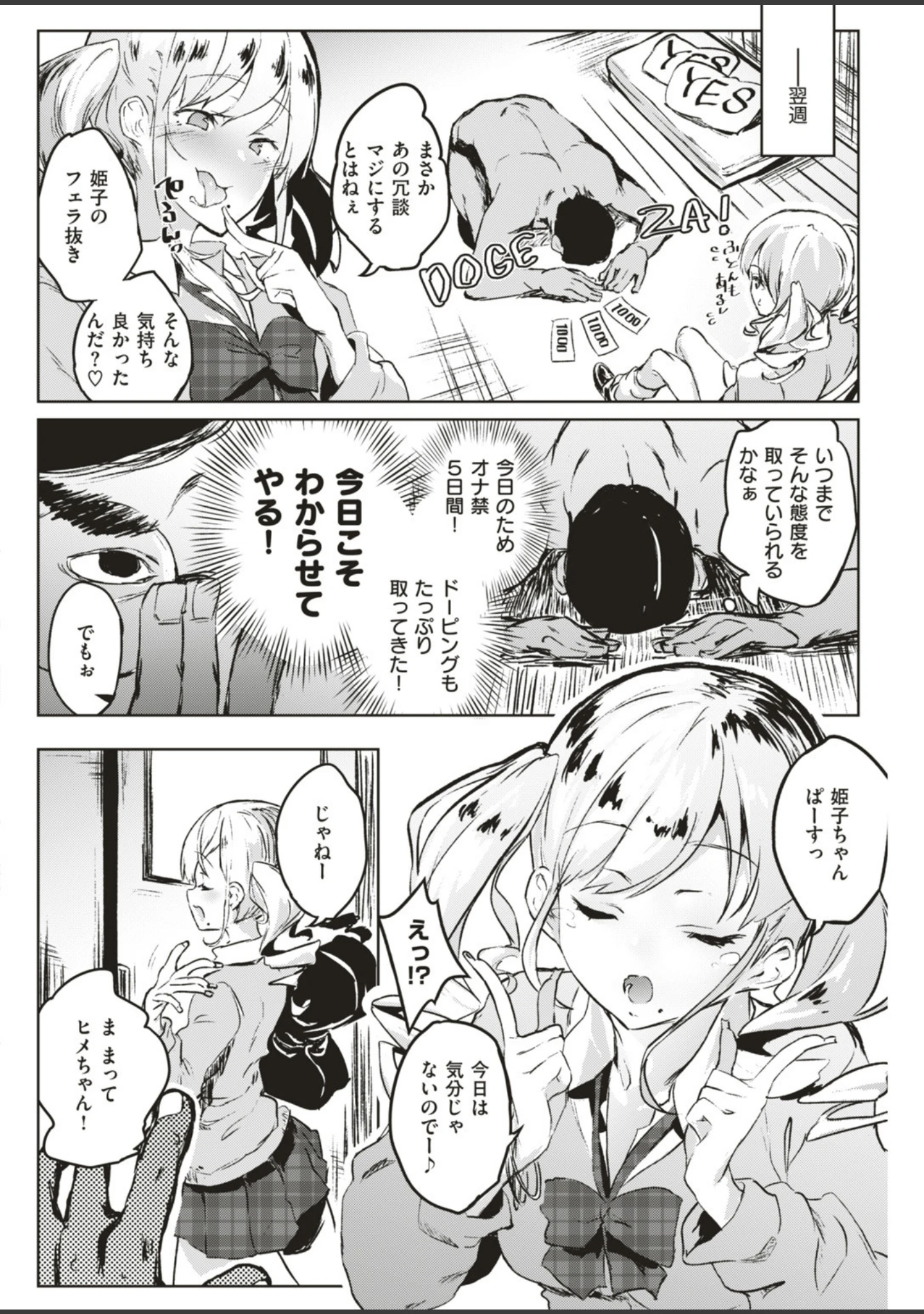 「COMIC快楽天ビースト 2019年07月号」（藤ます） 試し読み 38ページ目