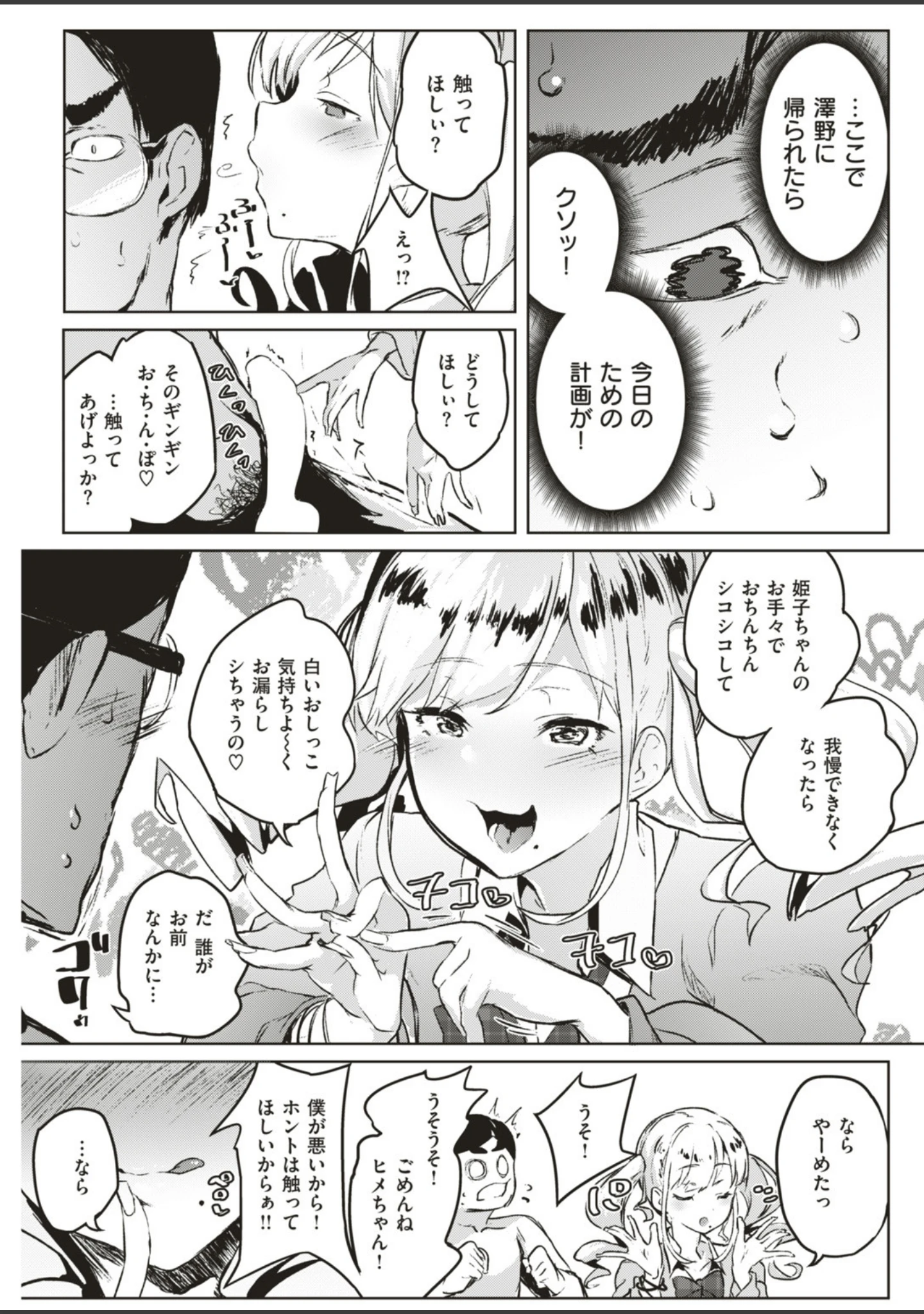 「COMIC快楽天ビースト 2019年07月号」（藤ます） 試し読み 39ページ目
