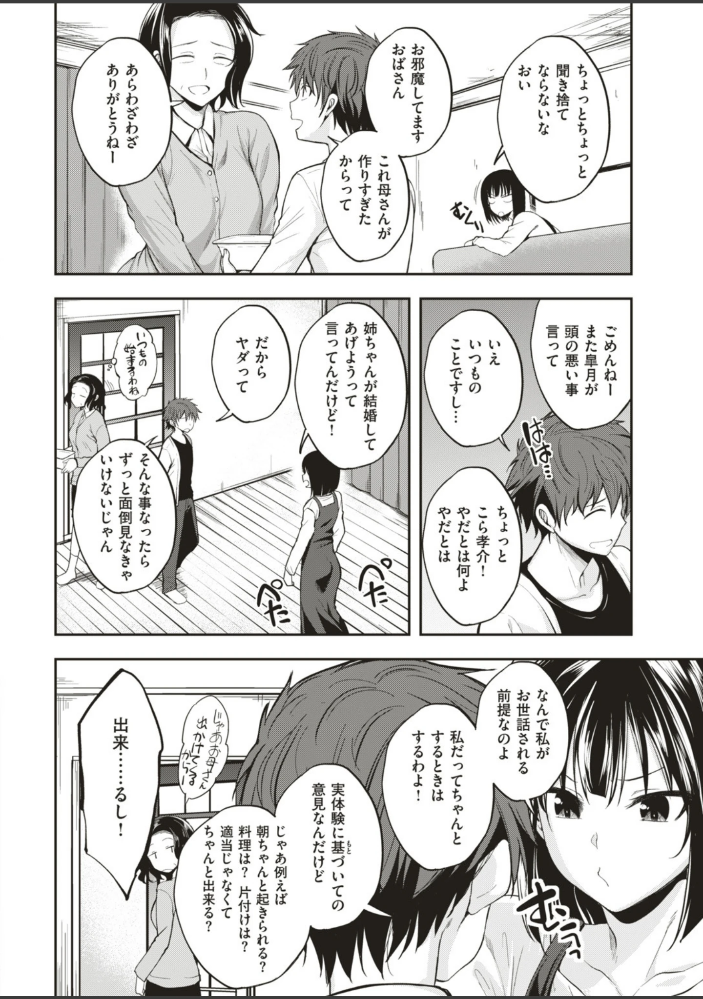 「COMIC快楽天ビースト 2019年07月号」（藤ます） 試し読み 4ページ目