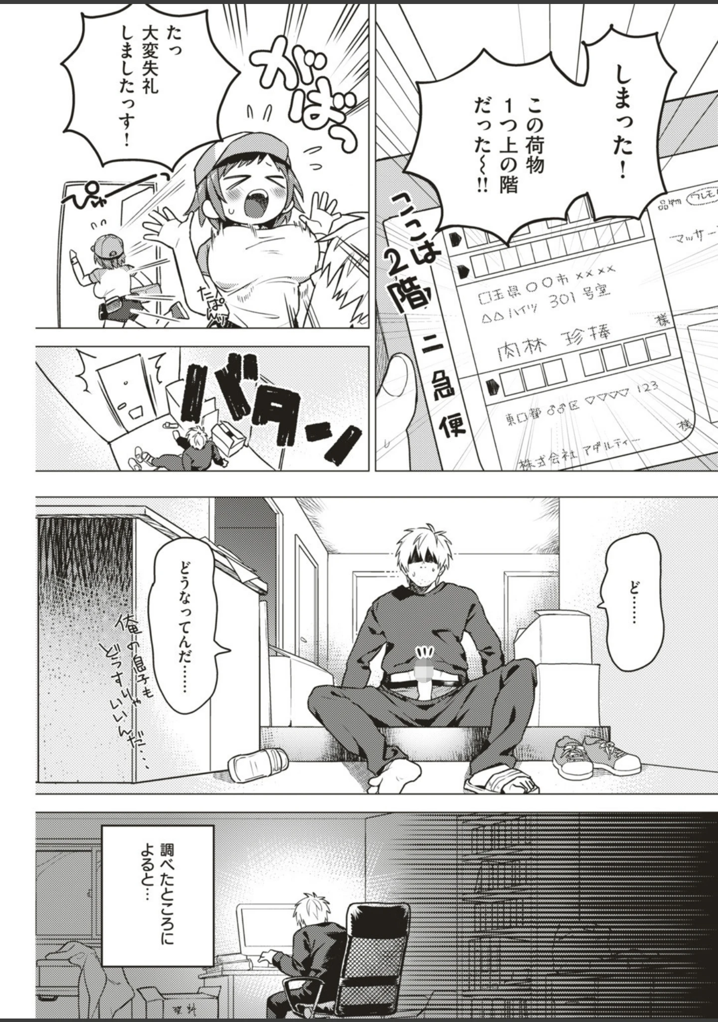 「COMIC快楽天ビースト 2019年07月号」（藤ます） 試し読み 45ページ目