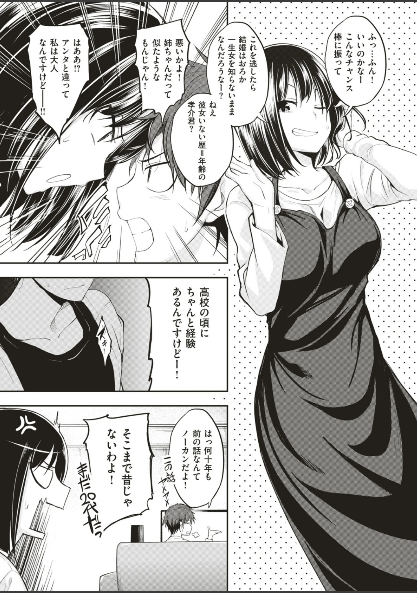 「COMIC快楽天ビースト 2019年07月号」（藤ます） 試し読み 5ページ目