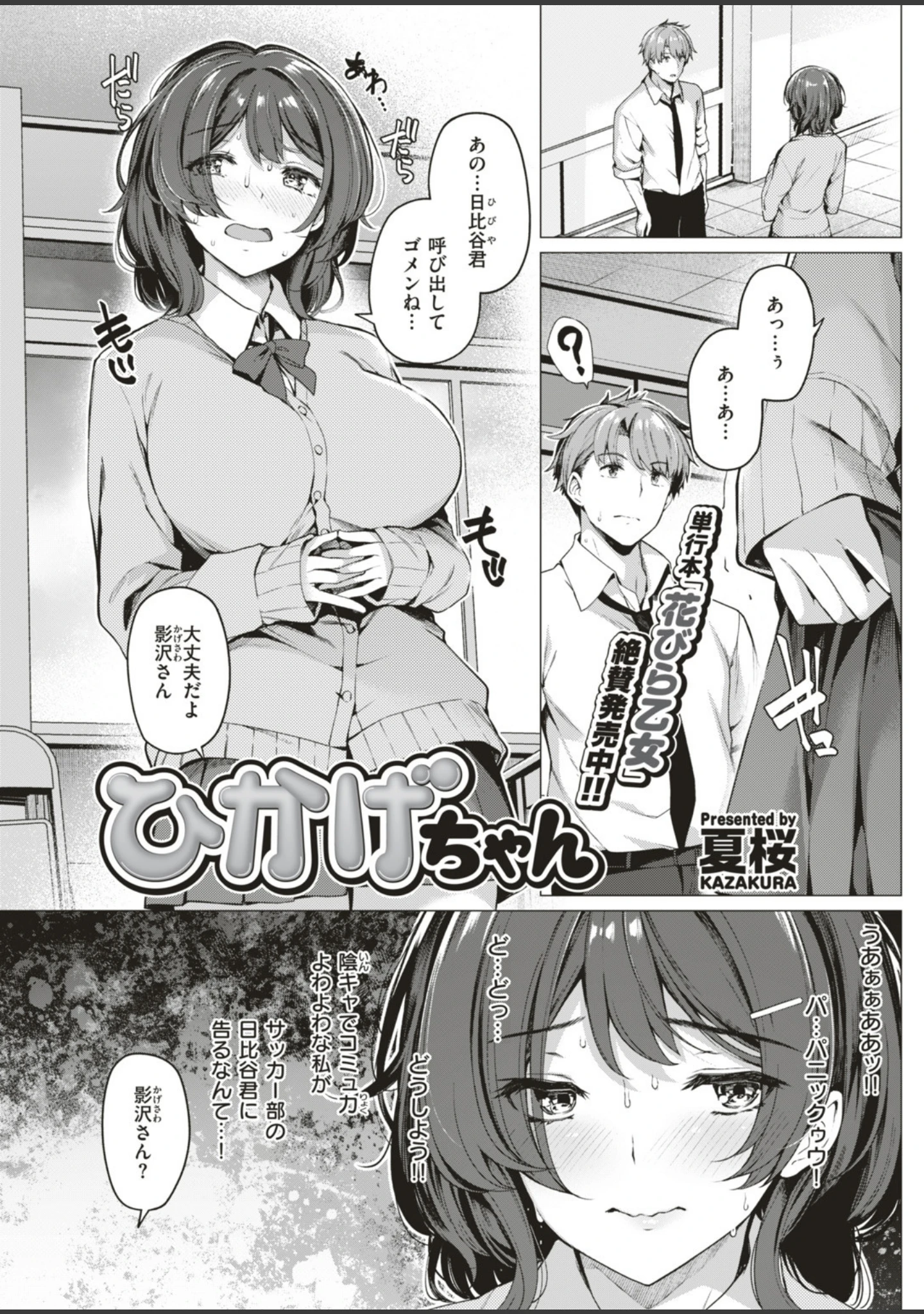 「COMIC快楽天ビースト 2019年07月号」（藤ます） 試し読み 53ページ目