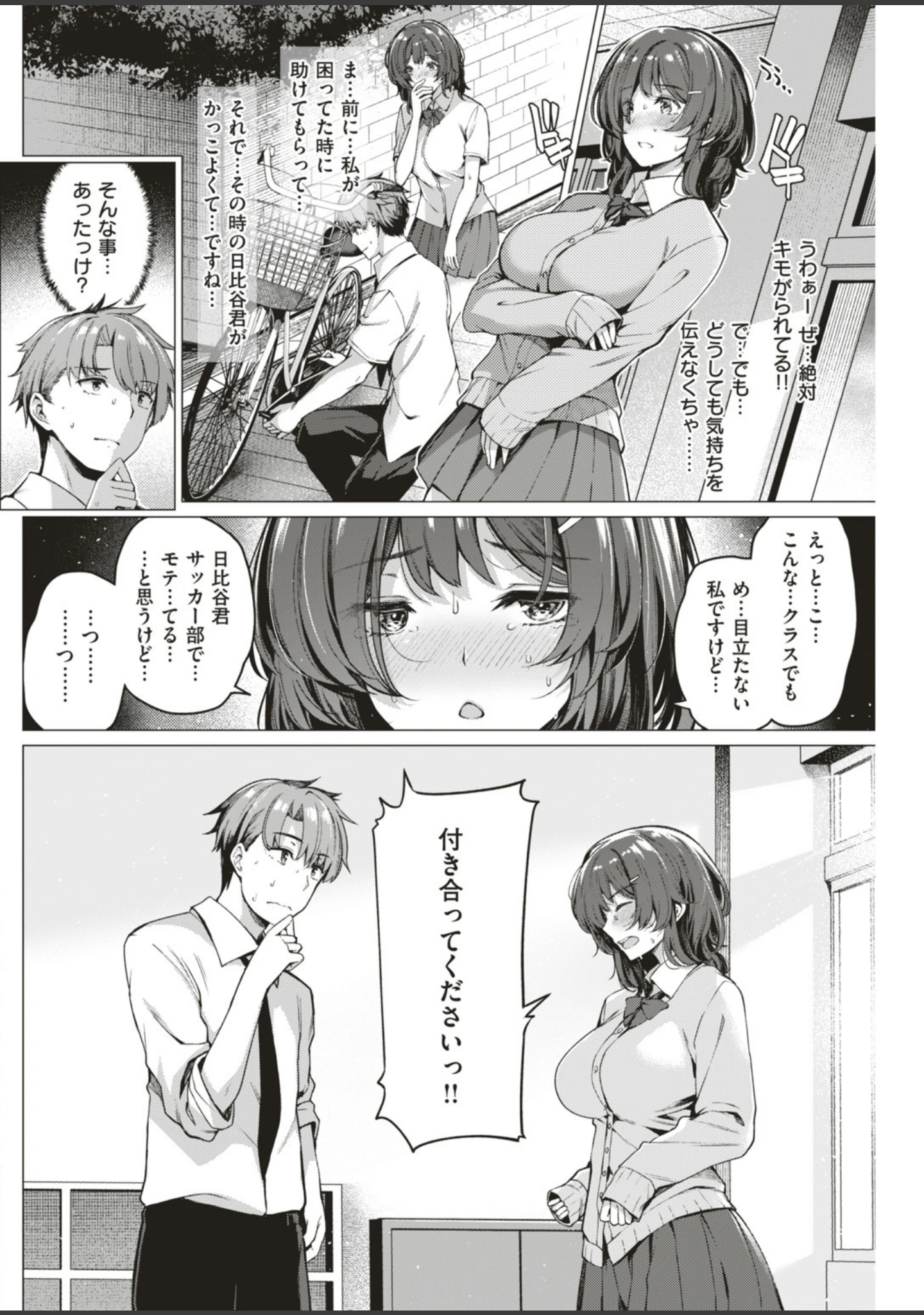 「COMIC快楽天ビースト 2019年07月号」（藤ます） 試し読み 54ページ目