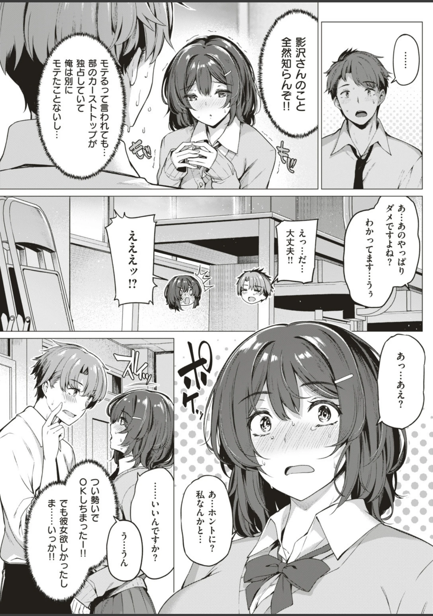 「COMIC快楽天ビースト 2019年07月号」（藤ます） 試し読み 55ページ目