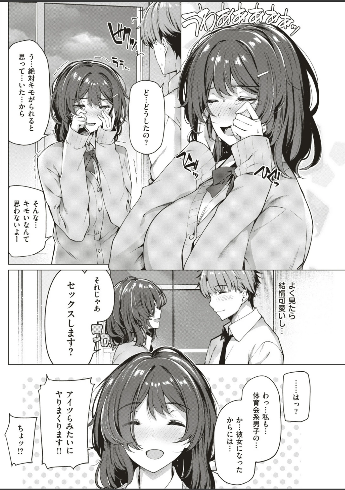 「COMIC快楽天ビースト 2019年07月号」（藤ます） 試し読み 56ページ目