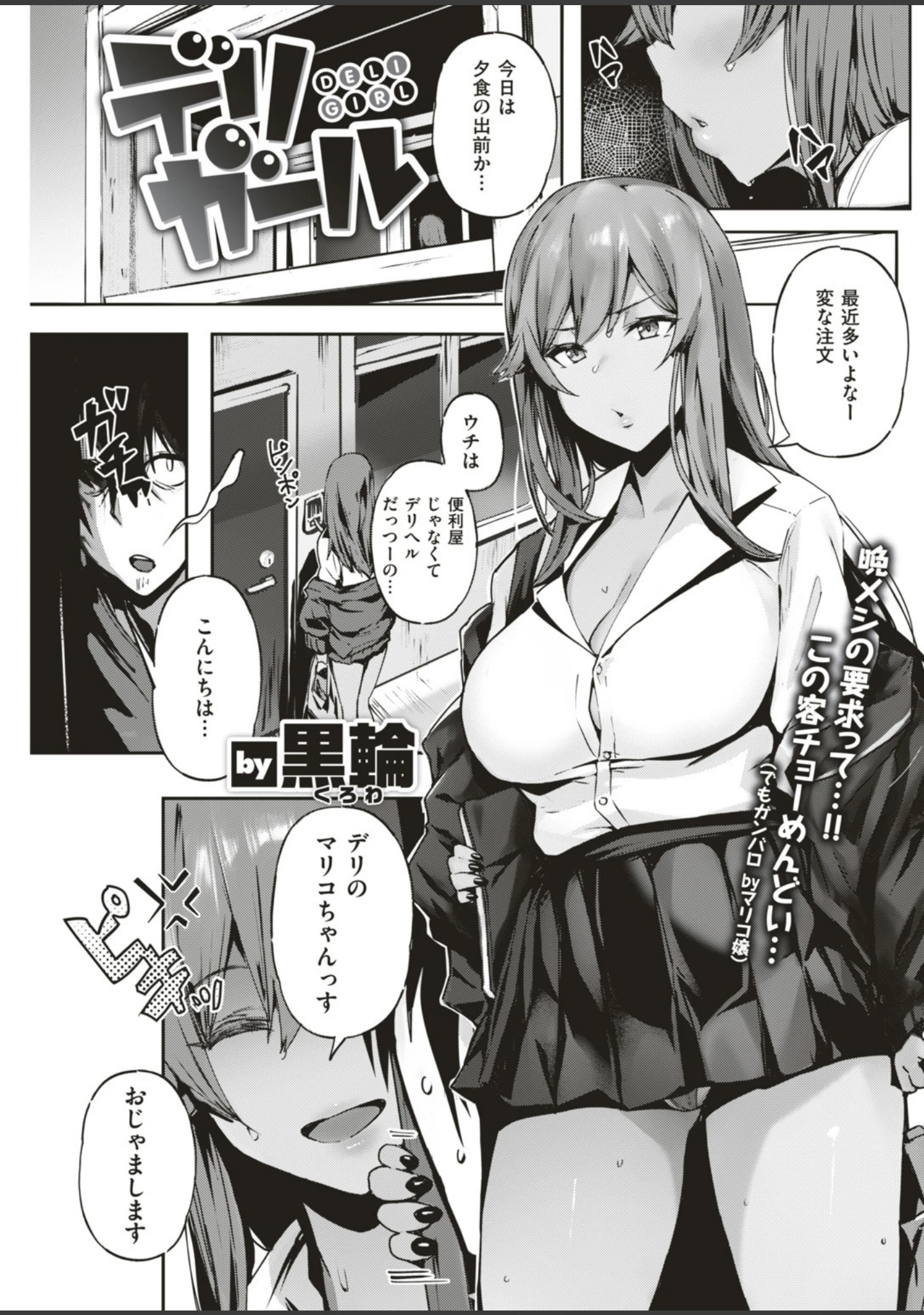 「COMIC快楽天ビースト 2019年07月号」（藤ます） 試し読み 59ページ目